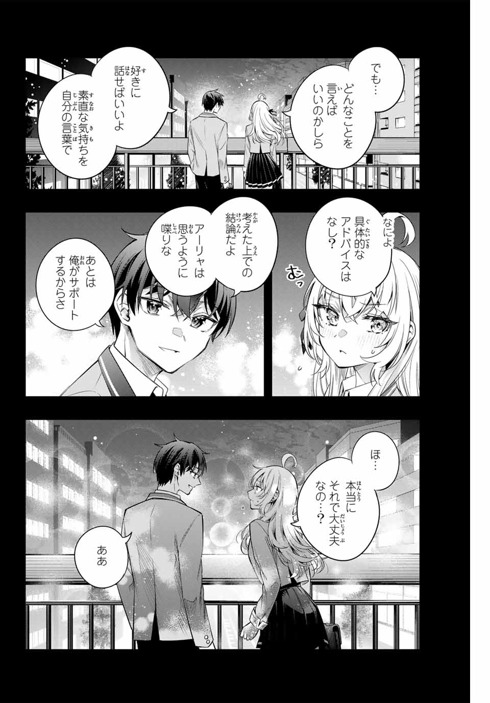 時々ボソッとロシア語でデレる隣のアーリャさん 第42話 - Page 4