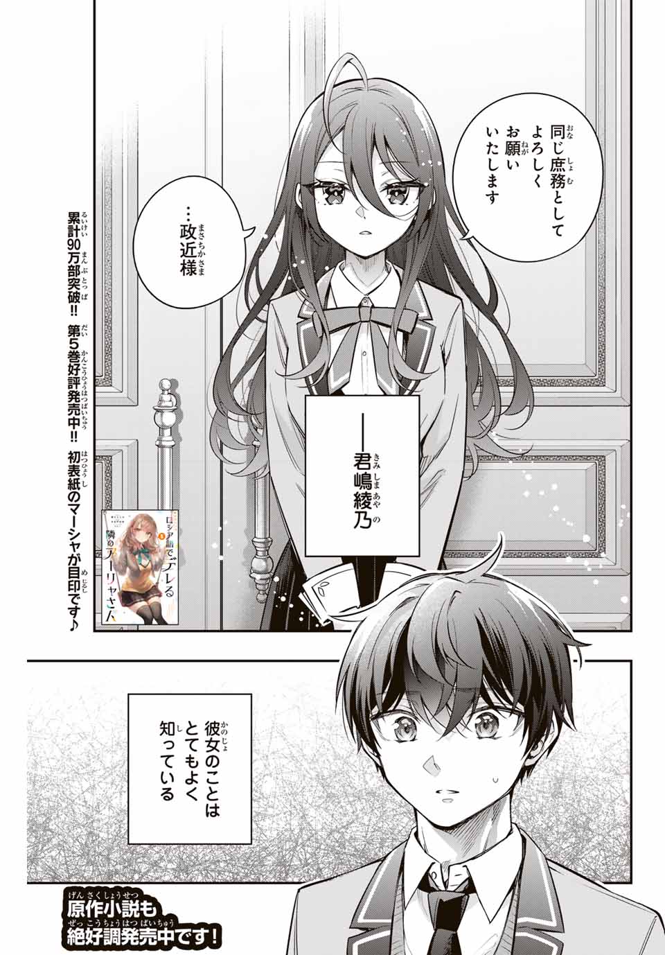 時々ボソッとロシア語でデレる隣のアーリャさん 第43話 - Page 1