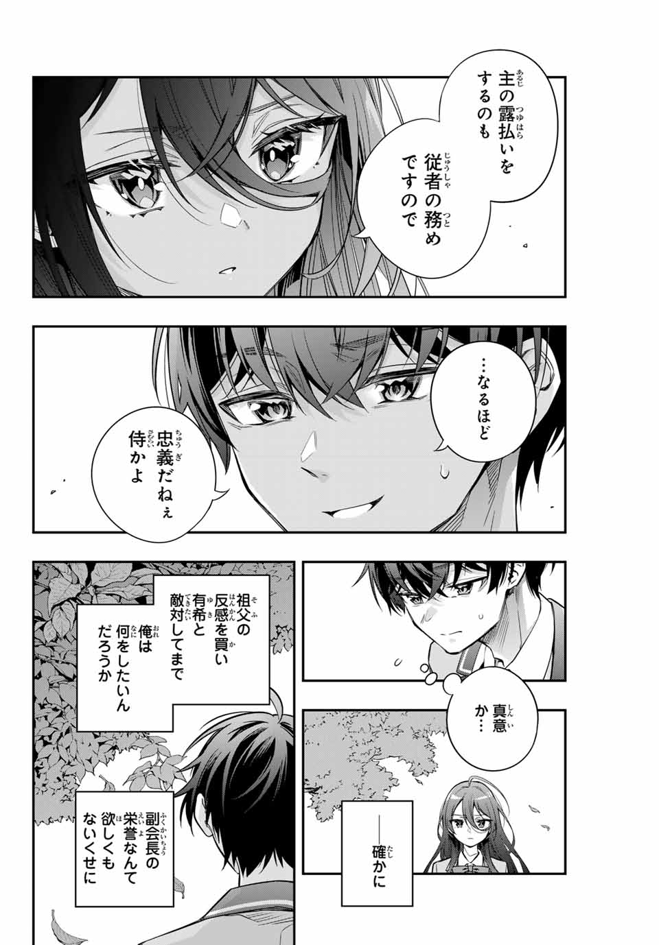 時々ボソッとロシア語でデレる隣のアーリャさん 第43話 - Page 12