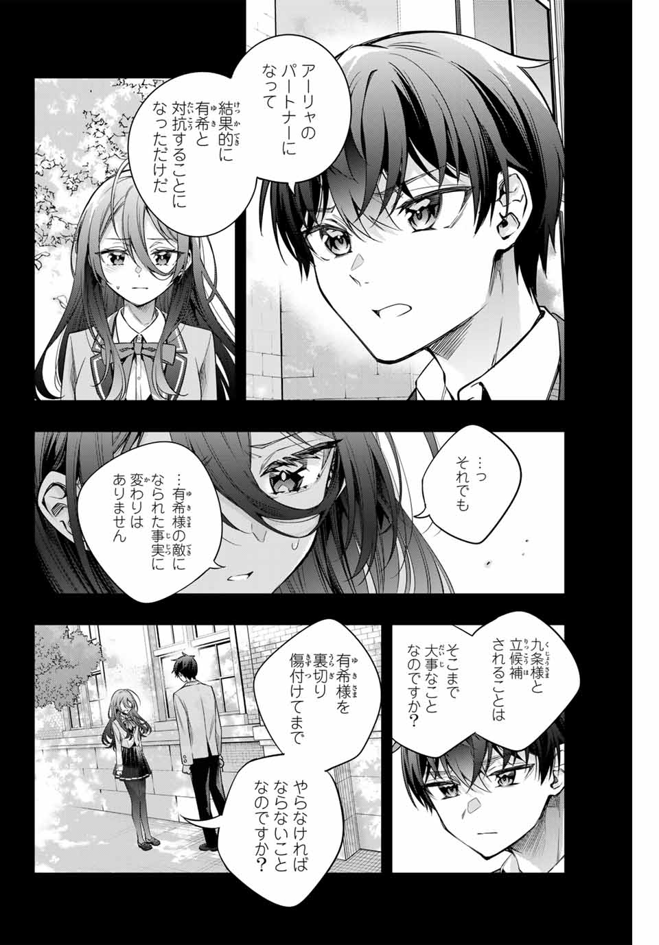 時々ボソッとロシア語でデレる隣のアーリャさん 第44話 - Page 4