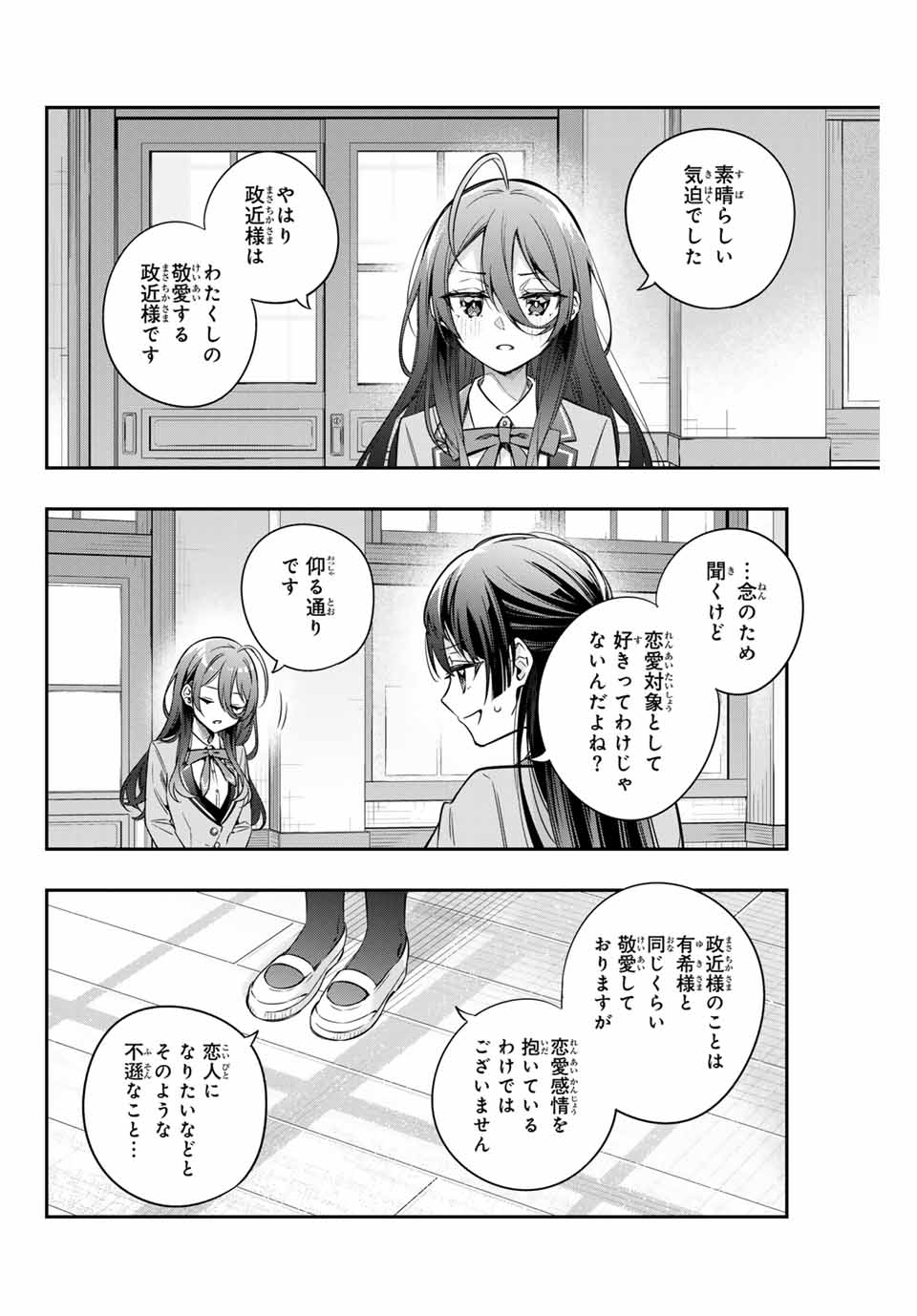 時々ボソッとロシア語でデレる隣のアーリャさん 第44話 - Page 8