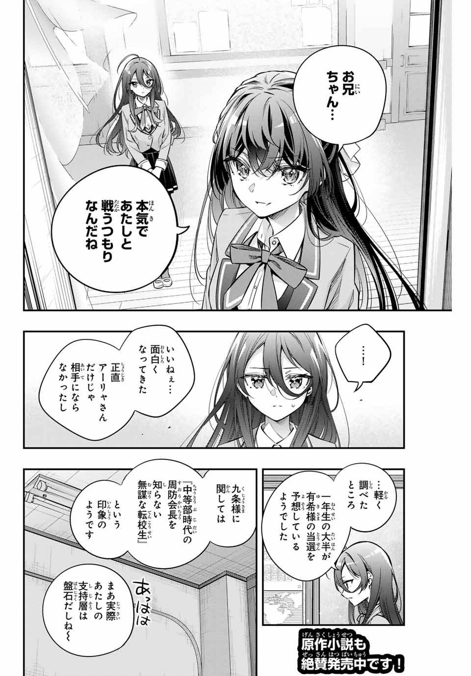 時々ボソッとロシア語でデレる隣のアーリャさん 第45話 - Page 2