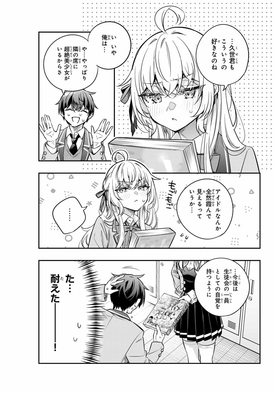 時々ボソッとロシア語でデレる隣のアーリャさん 第45話 - Page 11