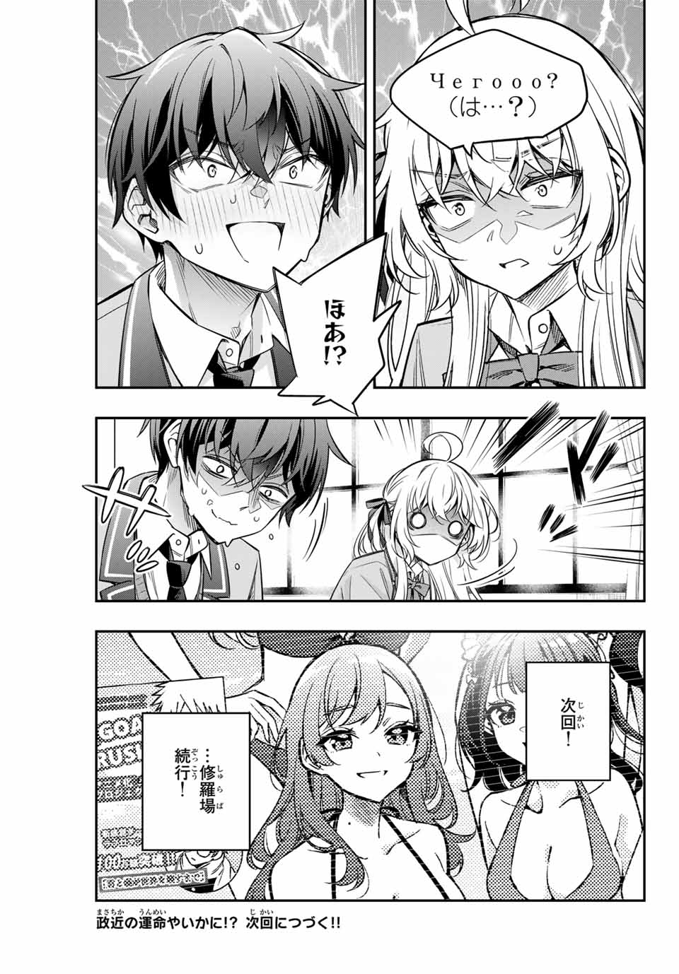 時々ボソッとロシア語でデレる隣のアーリャさん 第45話 - Page 13