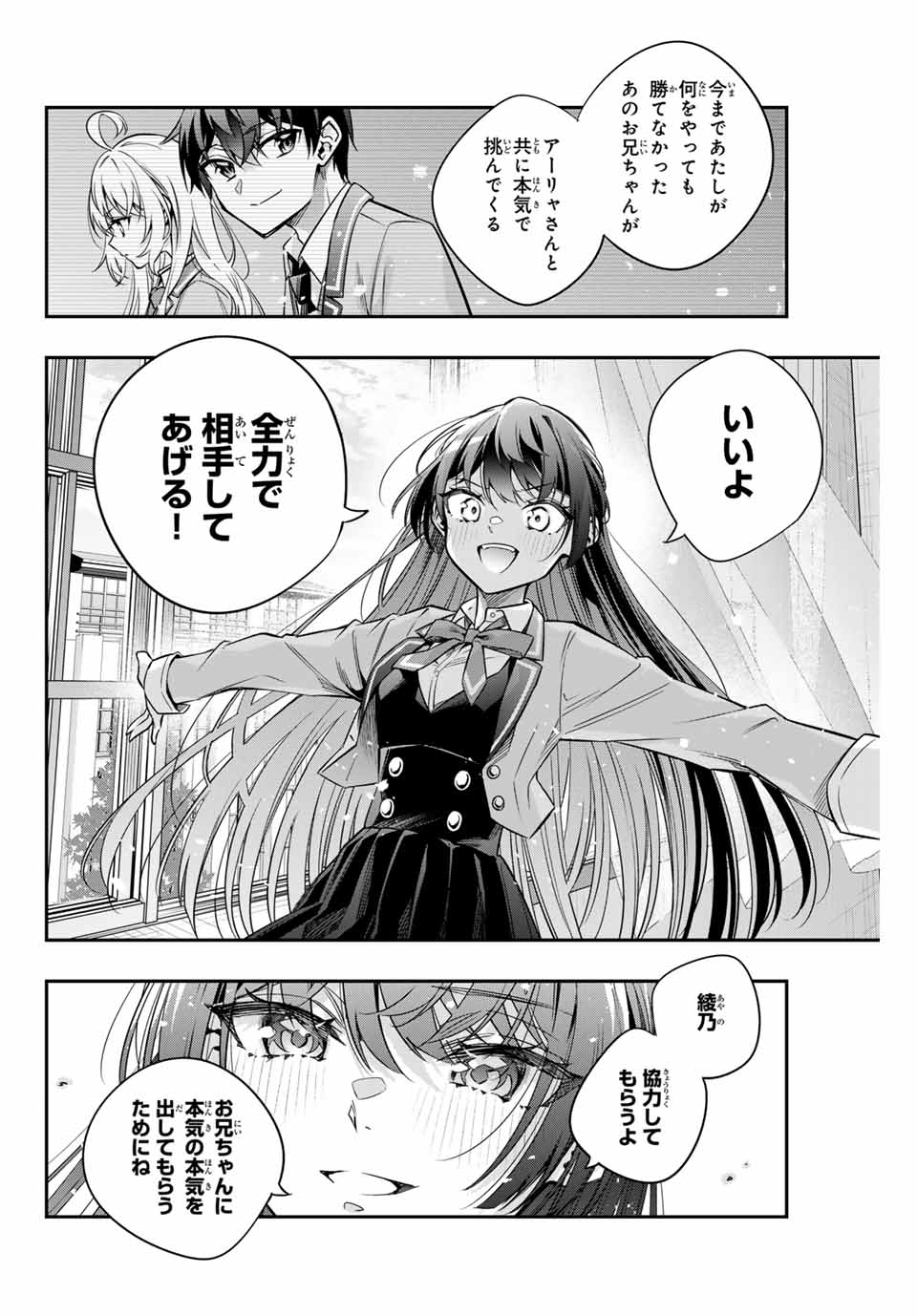 時々ボソッとロシア語でデレる隣のアーリャさん 第45話 - Page 4