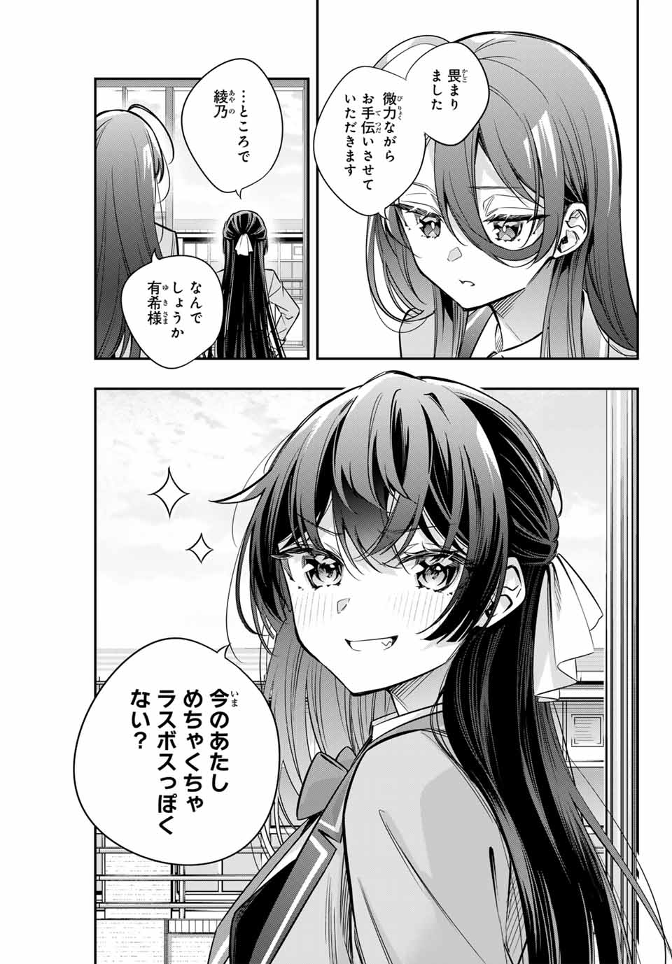 時々ボソッとロシア語でデレる隣のアーリャさん 第45話 - Page 5