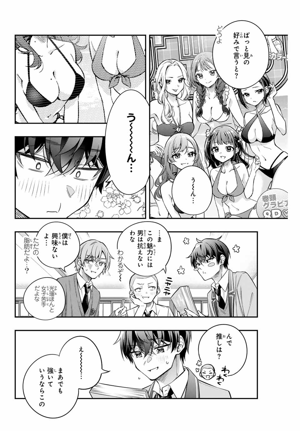 時々ボソッとロシア語でデレる隣のアーリャさん 第45話 - Page 8