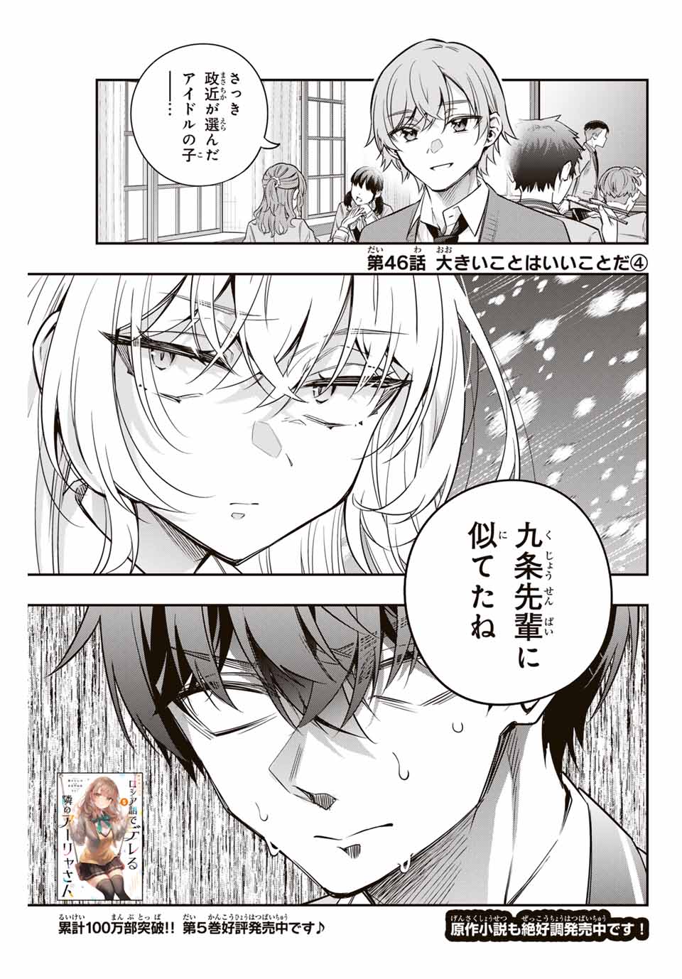 時々ボソッとロシア語でデレる隣のアーリャさん 第46話 - Page 1