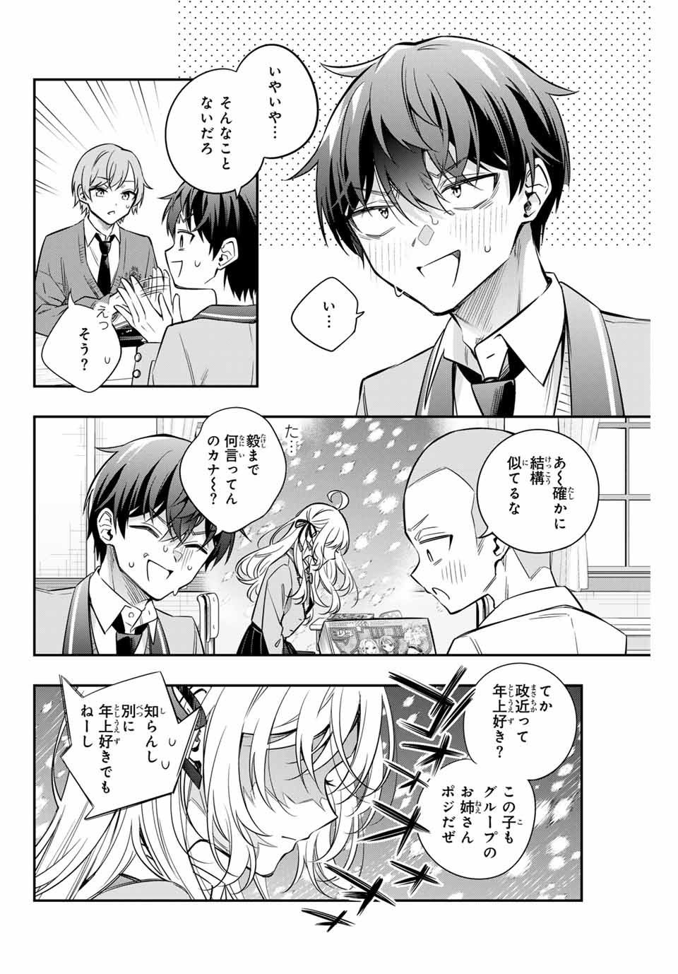 時々ボソッとロシア語でデレる隣のアーリャさん 第46話 - Page 2