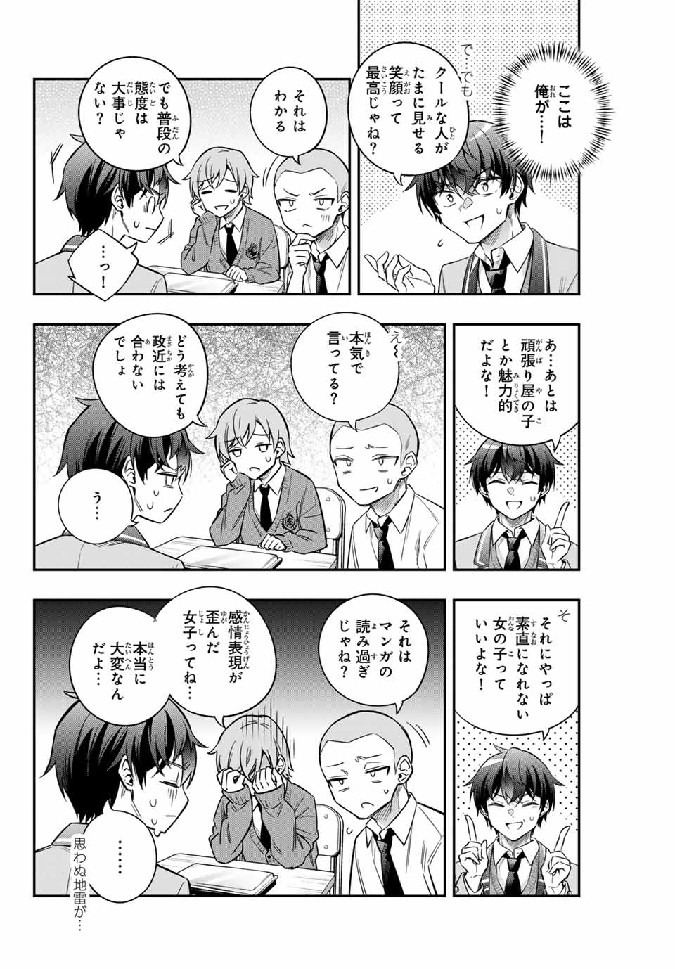 時々ボソッとロシア語でデレる隣のアーリャさん 第46話 - Page 12