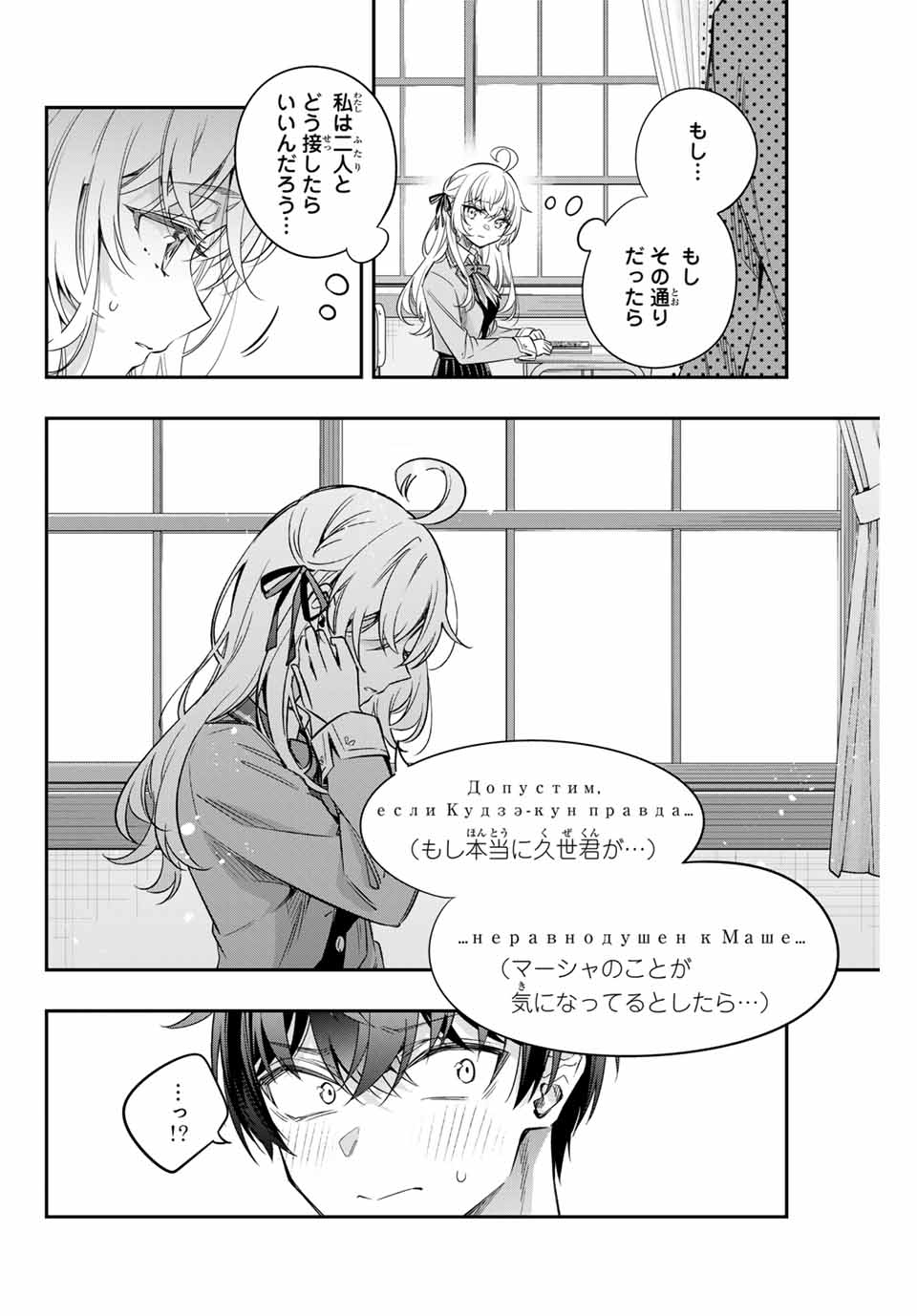 時々ボソッとロシア語でデレる隣のアーリャさん 第46話 - Page 4