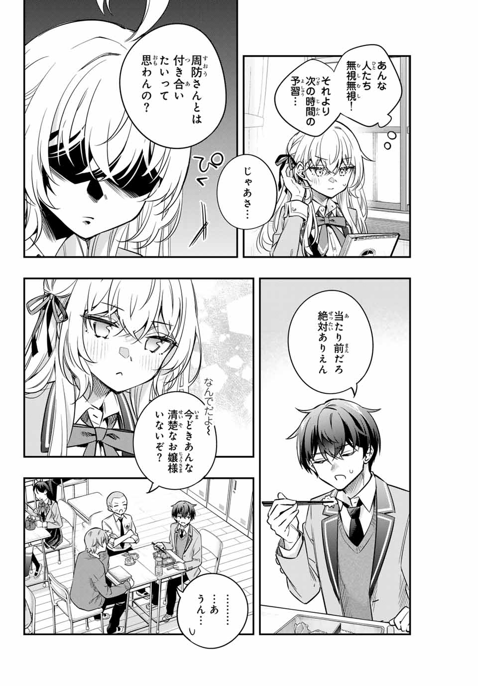 時々ボソッとロシア語でデレる隣のアーリャさん 第46話 - Page 8