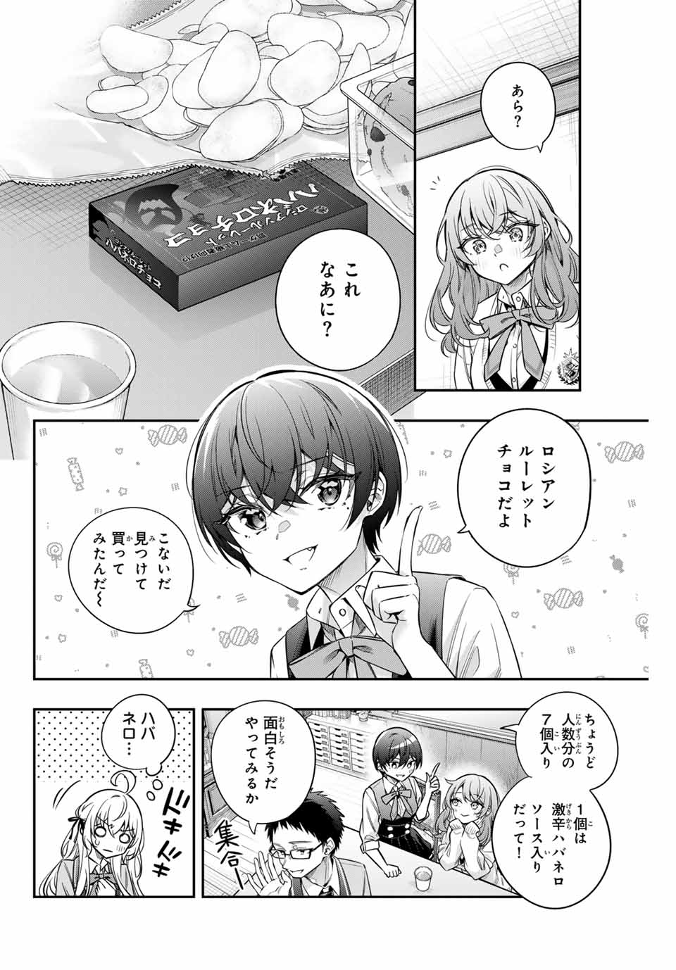 時々ボソッとロシア語でデレる隣のアーリャさん 第47話 - Page 8