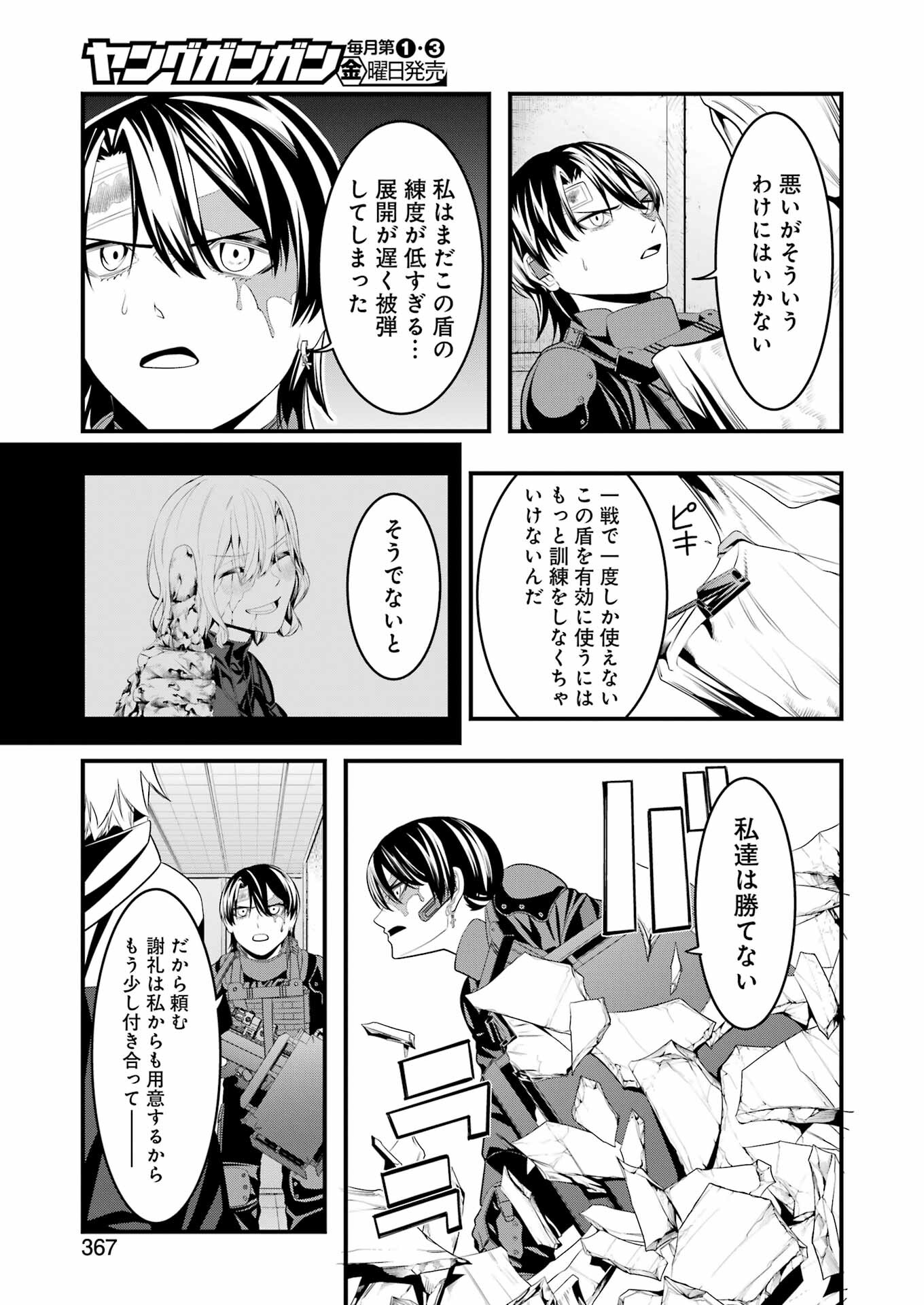 マードリー 第22話 - Page 3