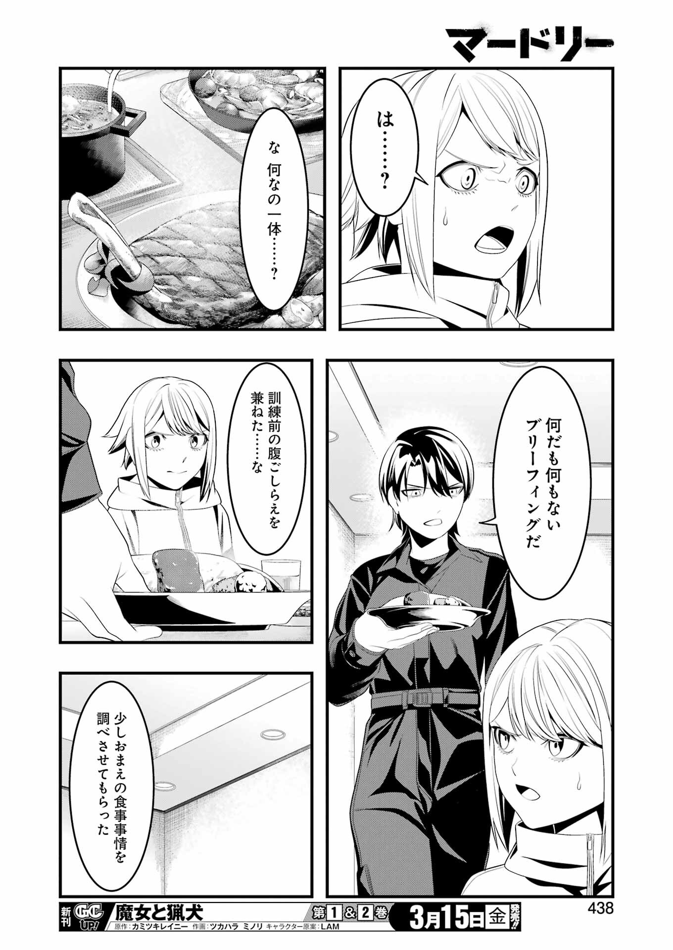 マードリー 第23話 - Page 12