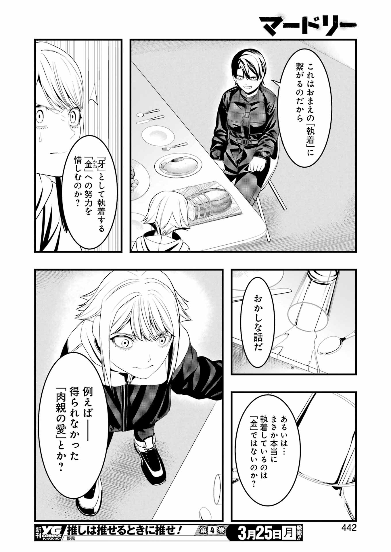 マードリー 第23話 - Page 16