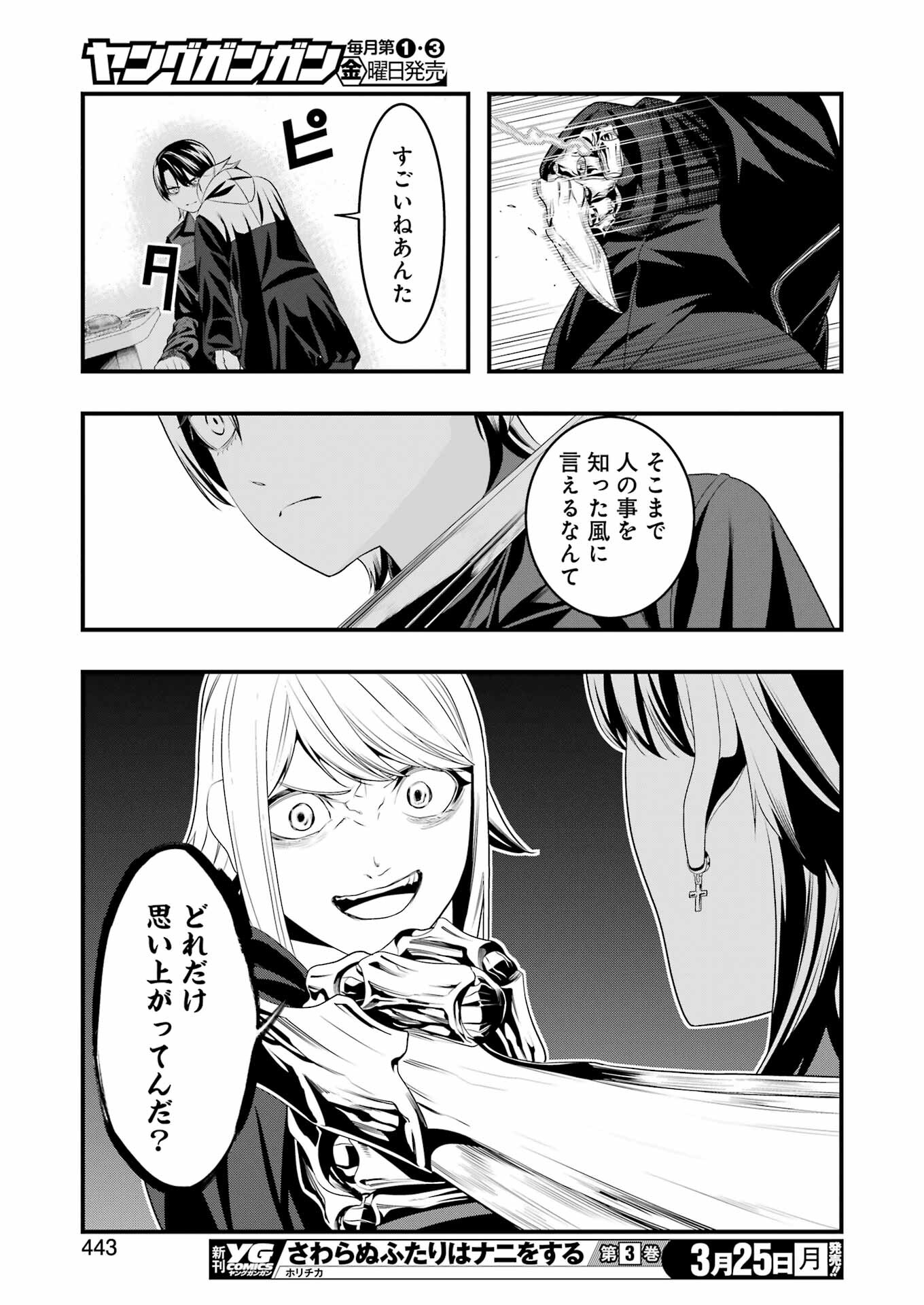 マードリー 第23話 - Page 17