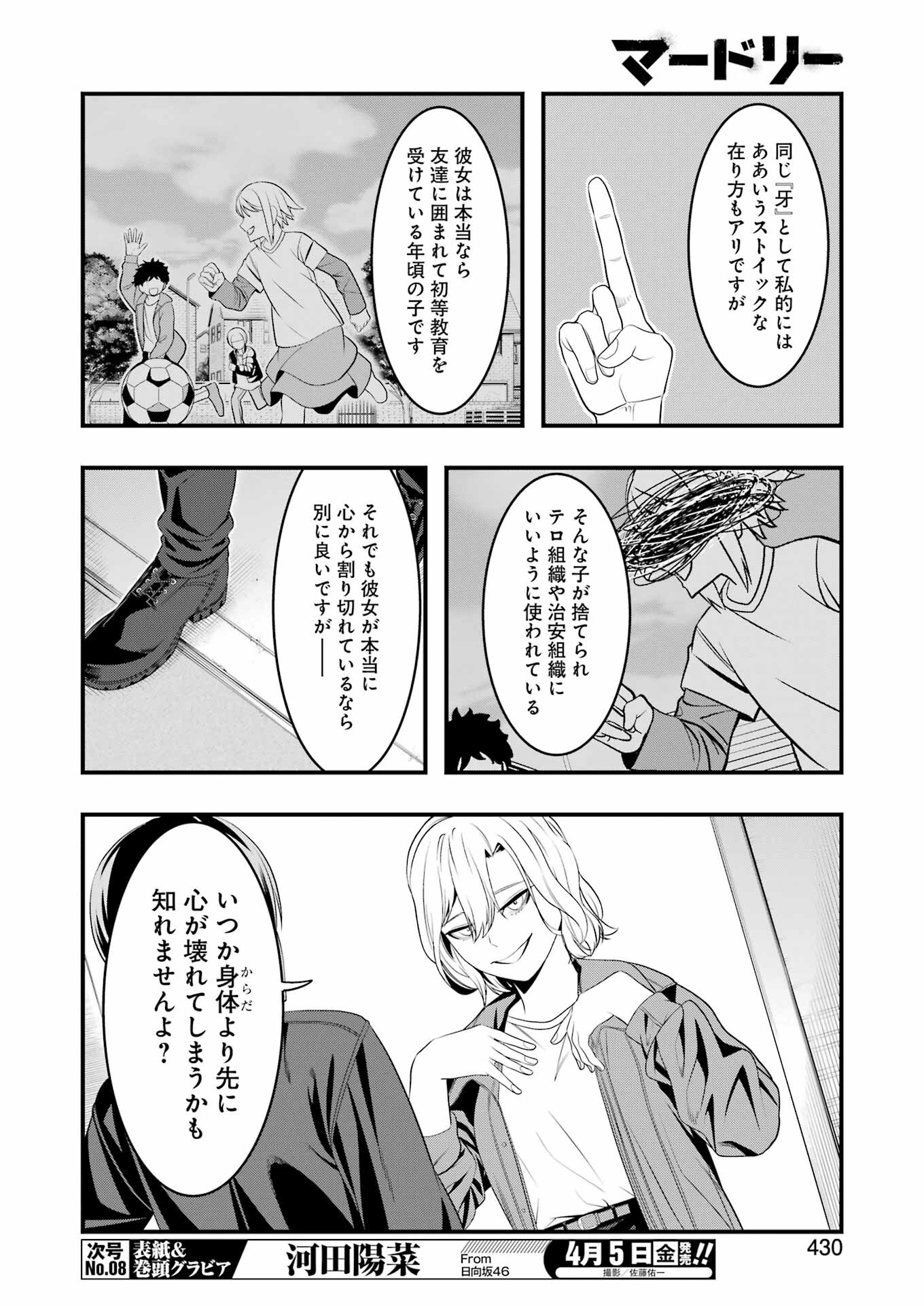 マードリー 第23話 - Page 4