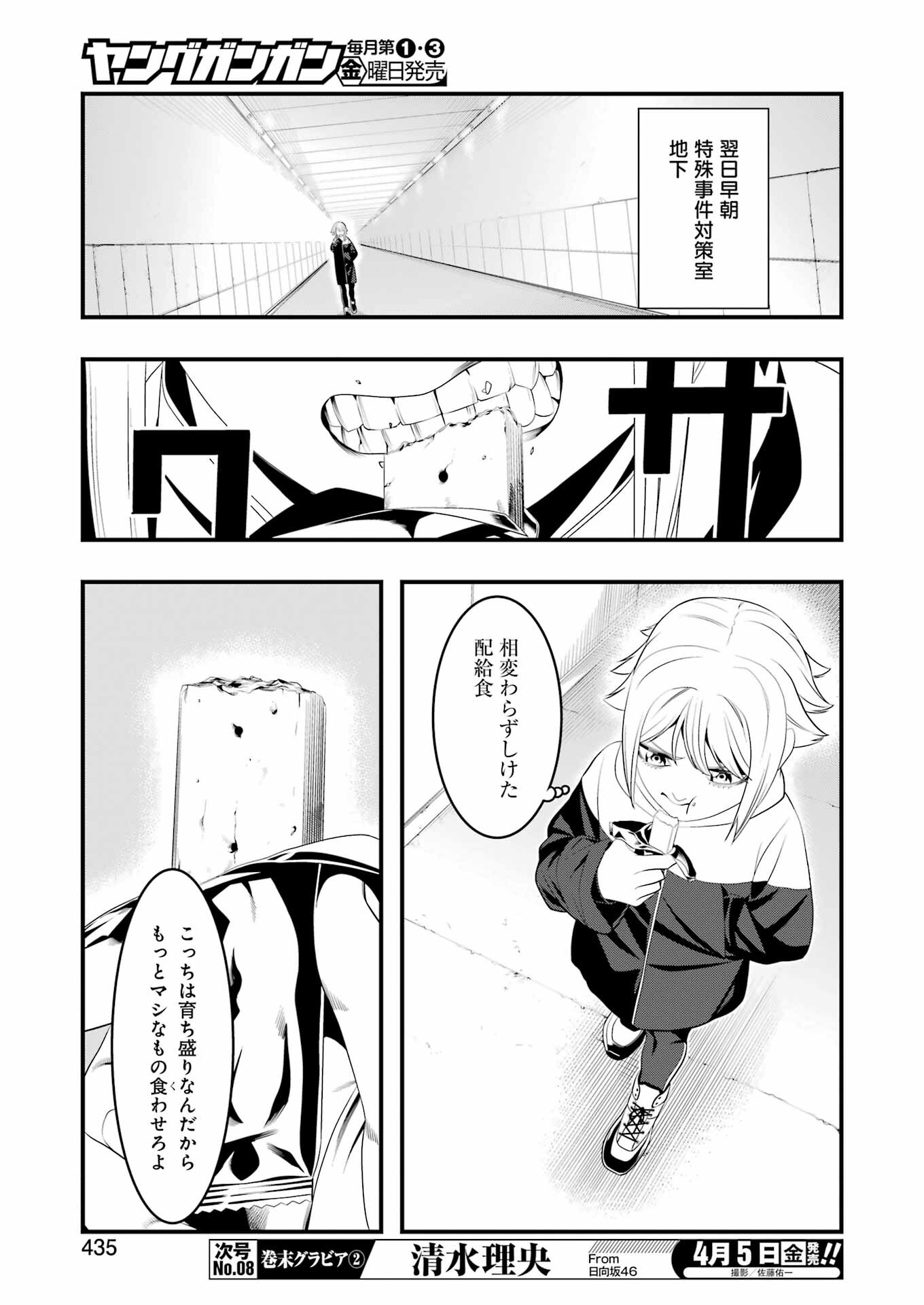 マードリー 第23話 - Page 9