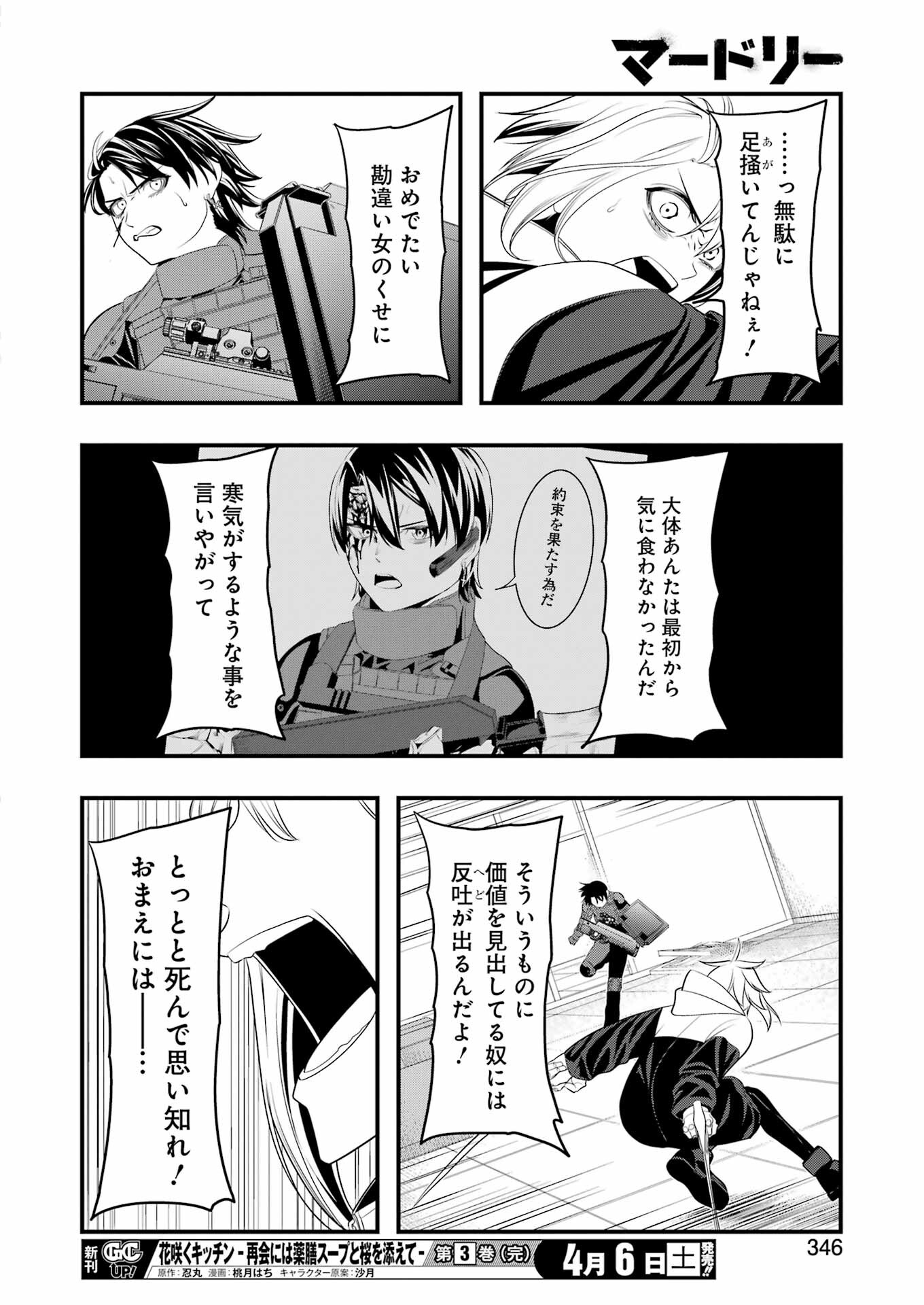 マードリー 第24話 - Page 16