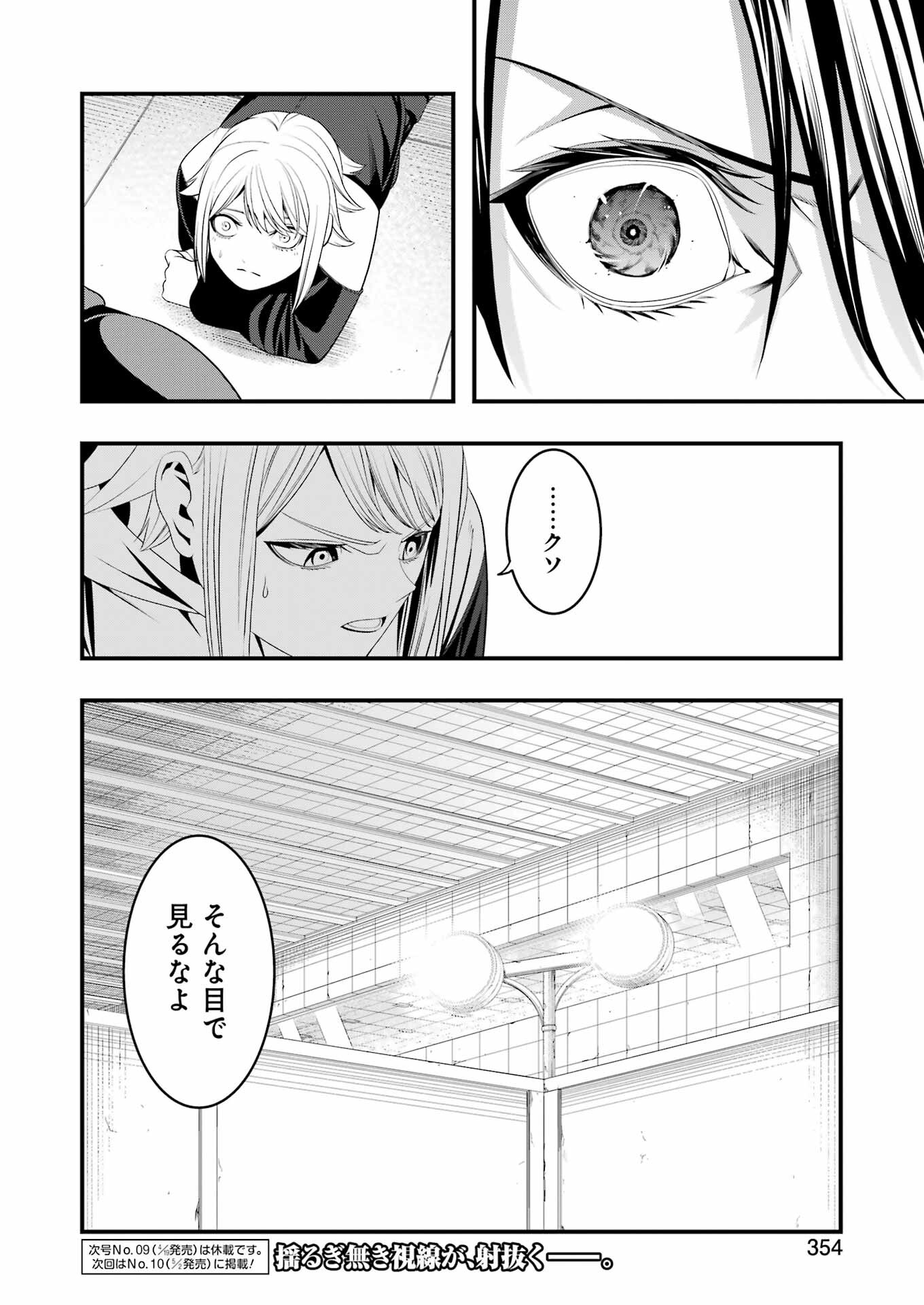 マードリー 第24話 - Page 24