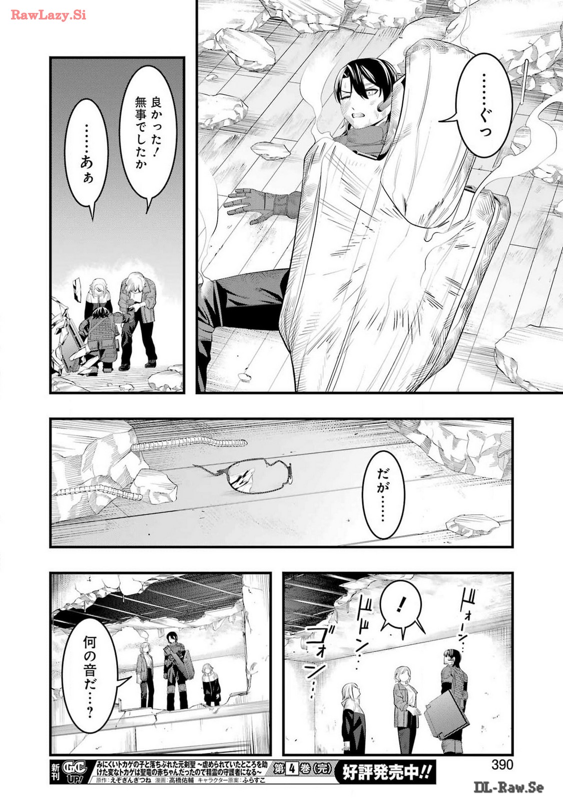 マードリー 第26話 - Page 20