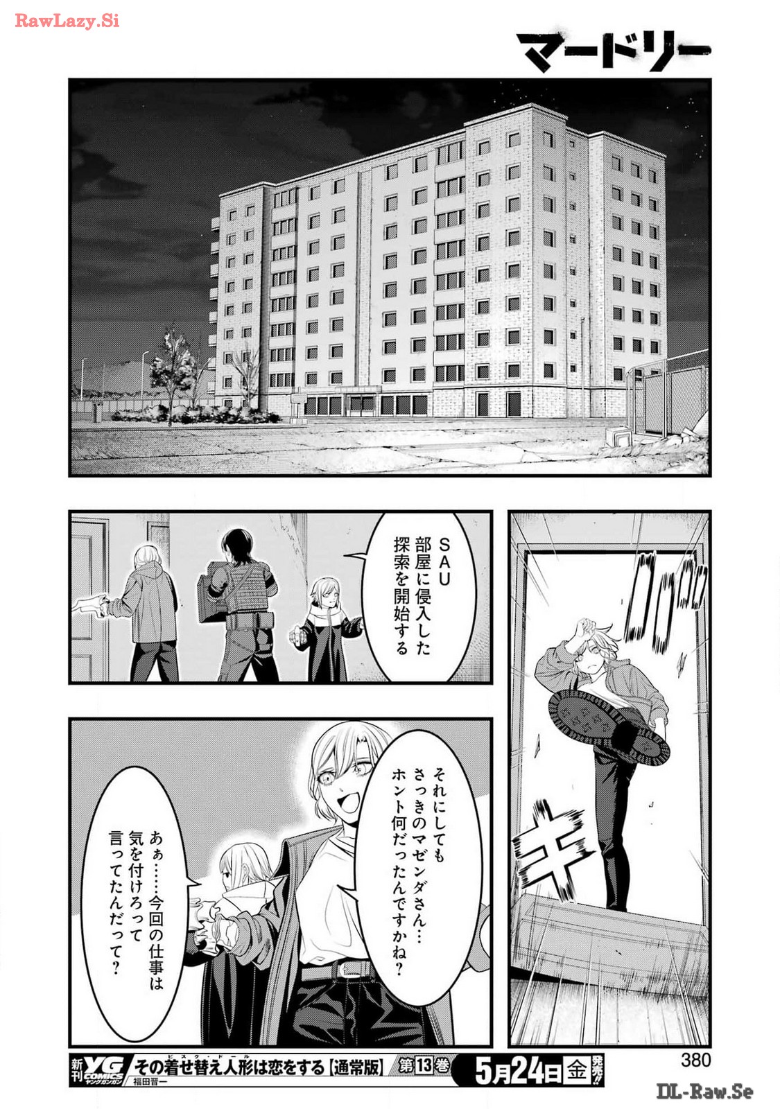 マードリー 第26話 - Page 10