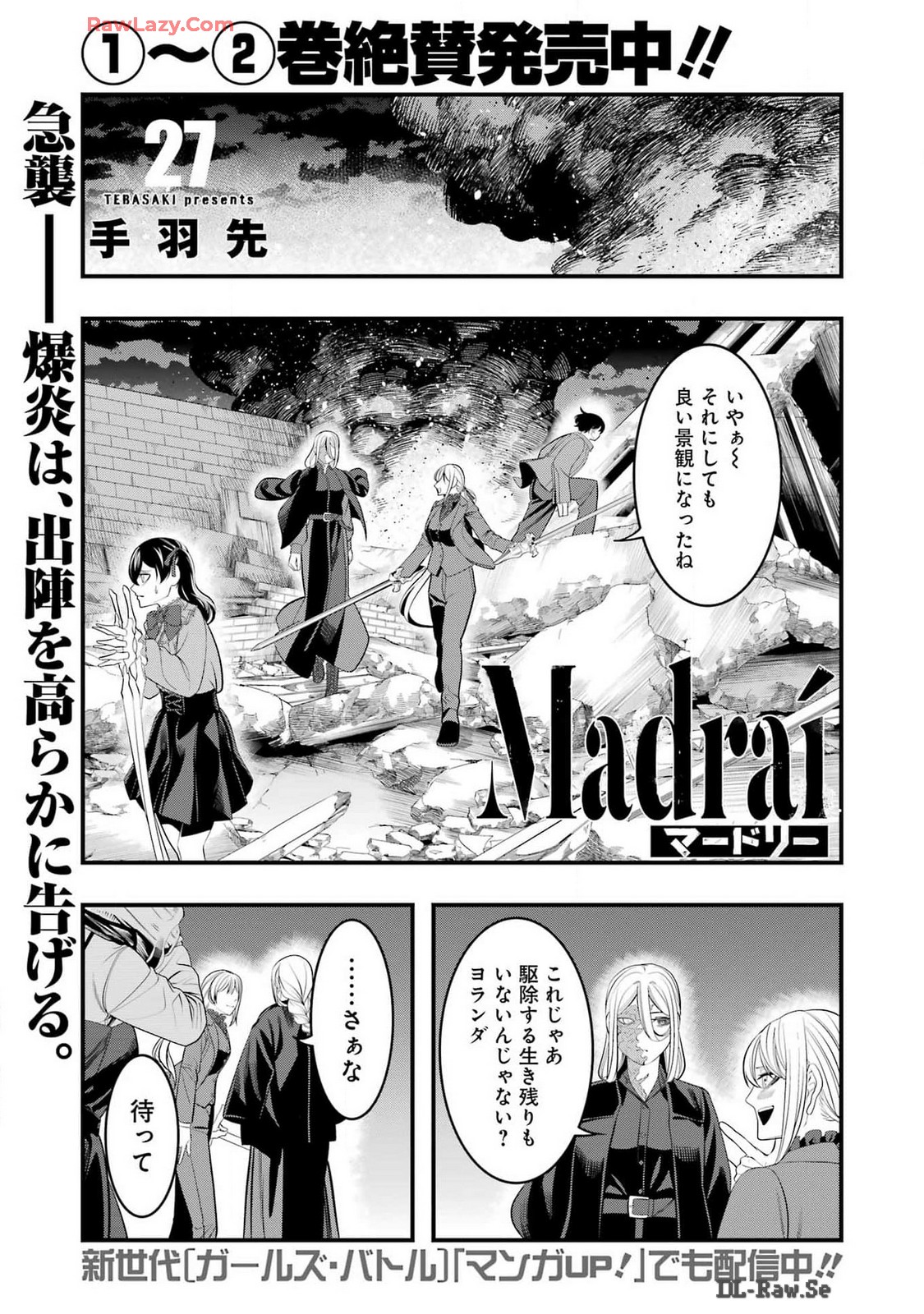 マードリー 第27話 - Page 1