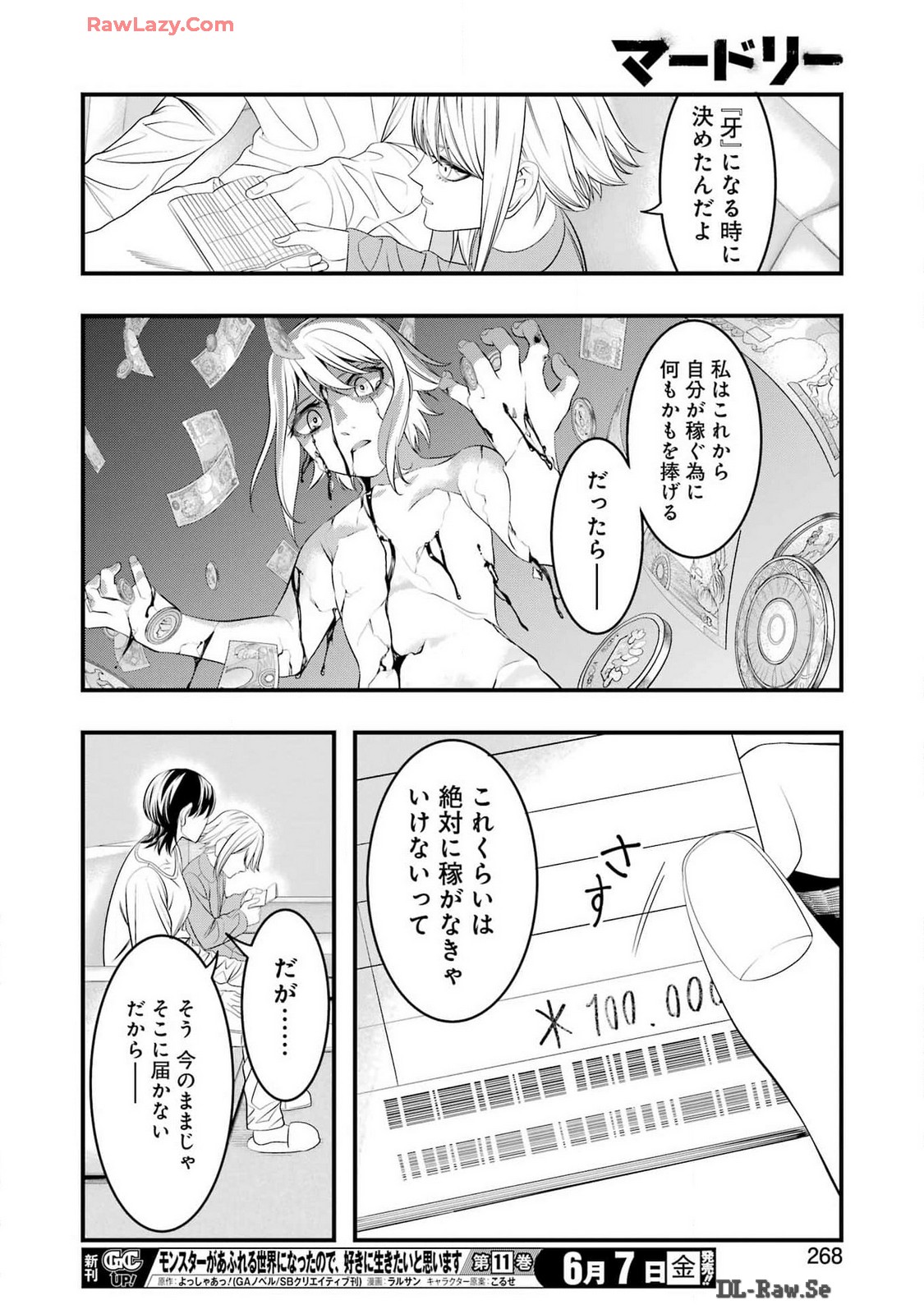 マードリー 第27話 - Page 16