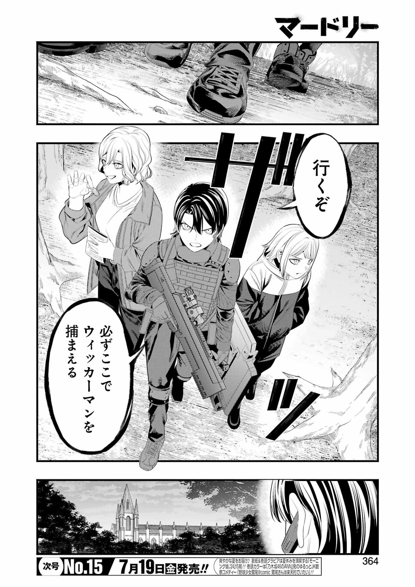 マードリー 第28話 - Page 2