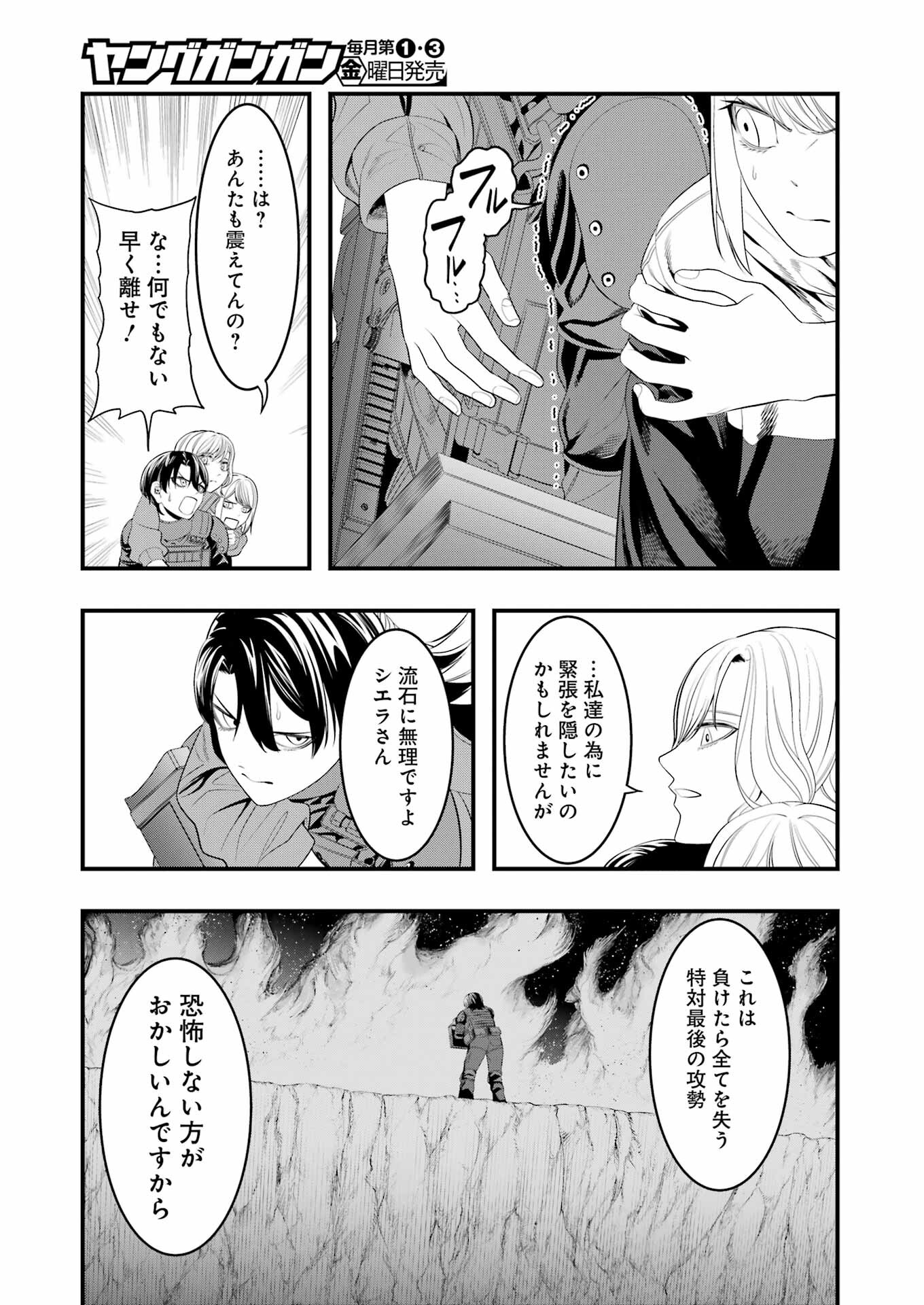 マードリー 第28話 - Page 11