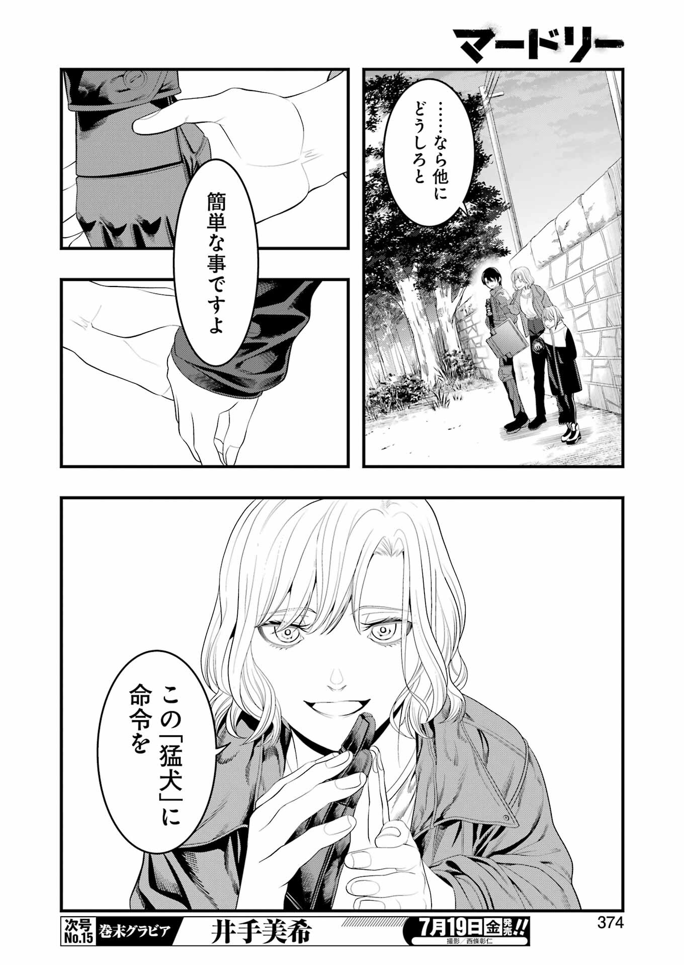 マードリー 第28話 - Page 12