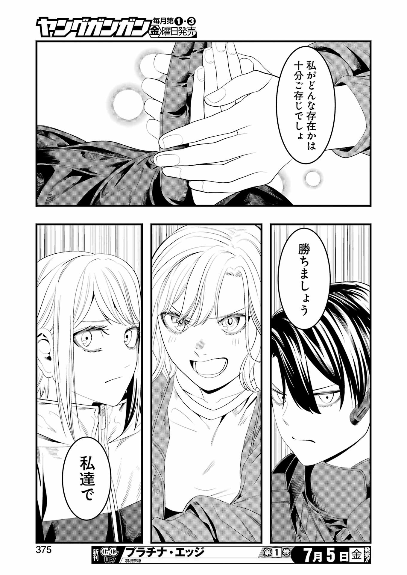 マードリー 第28話 - Page 13