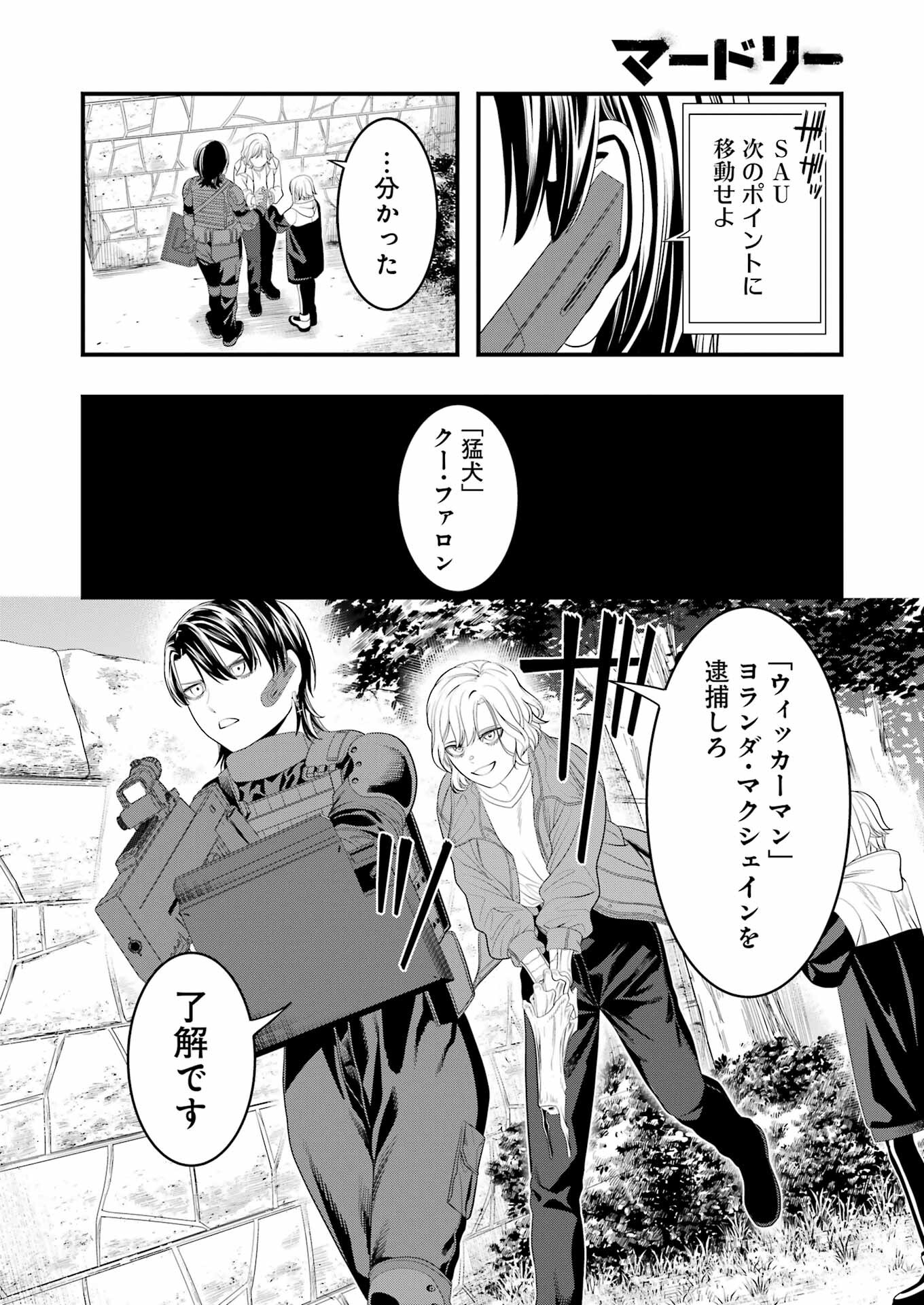 マードリー 第28話 - Page 14