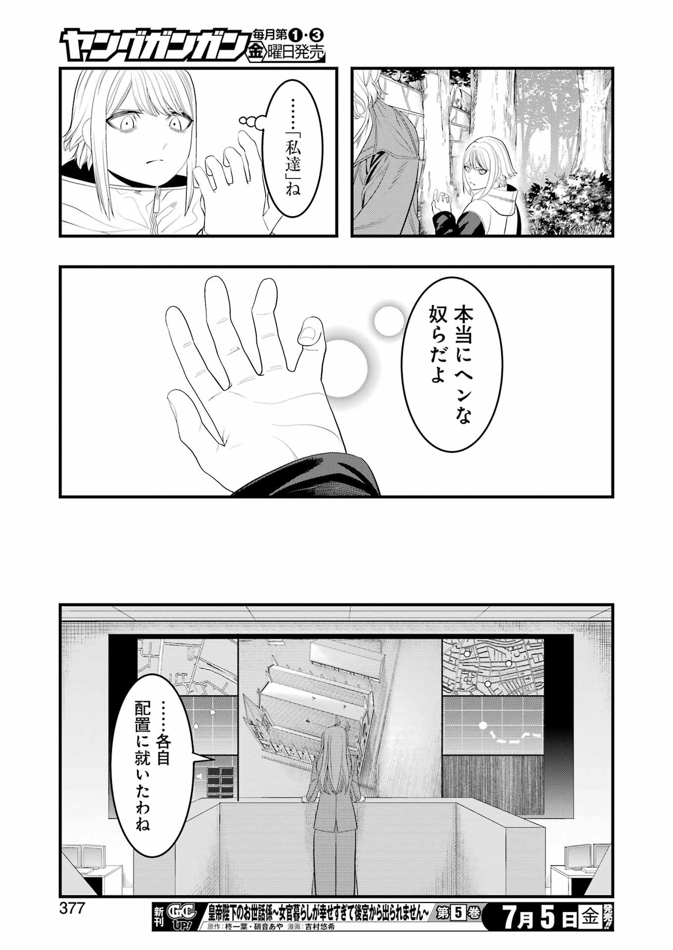 マードリー 第28話 - Page 15