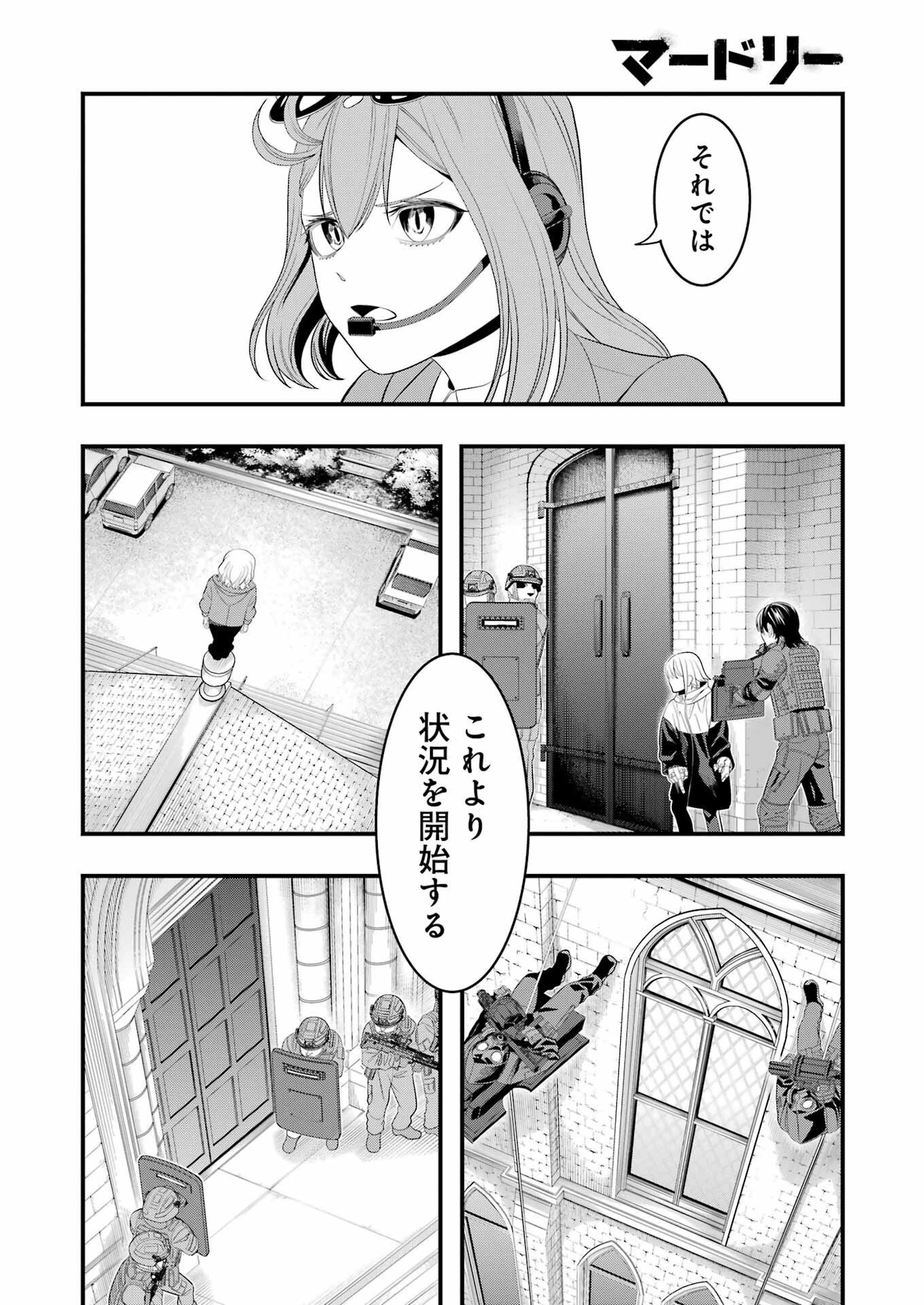 マードリー 第28話 - Page 16