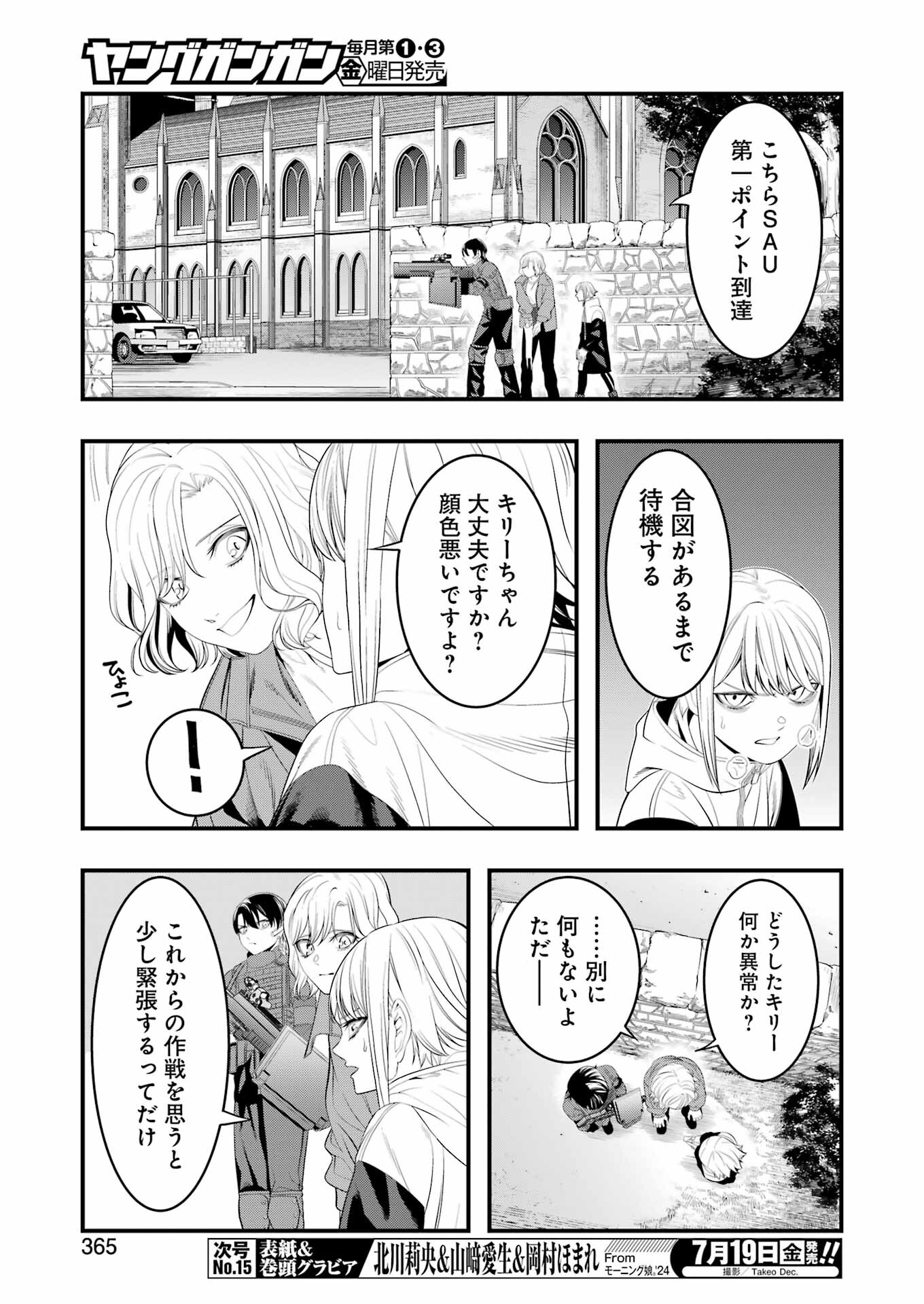 マードリー 第28話 - Page 3