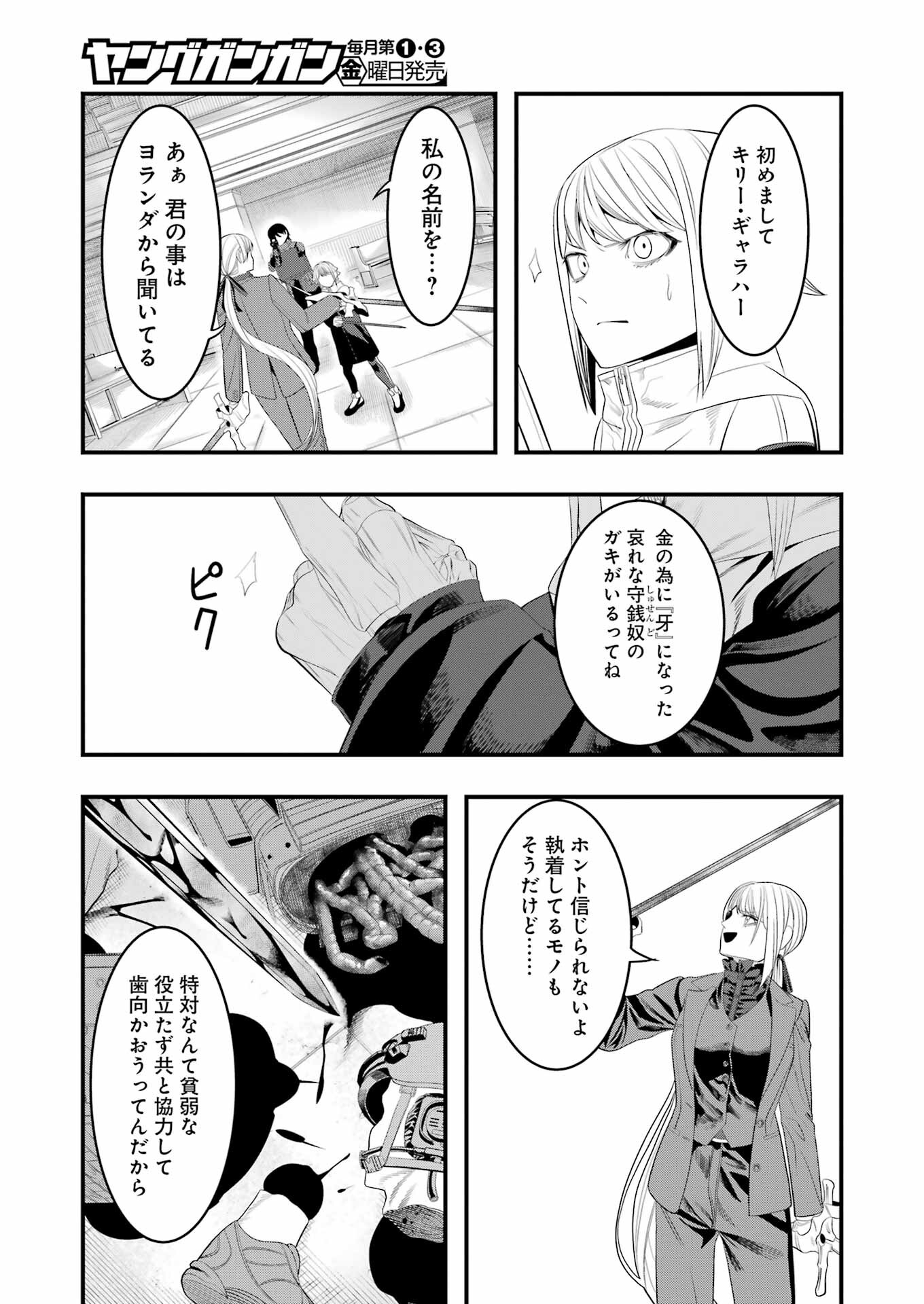 マードリー 第28話 - Page 21