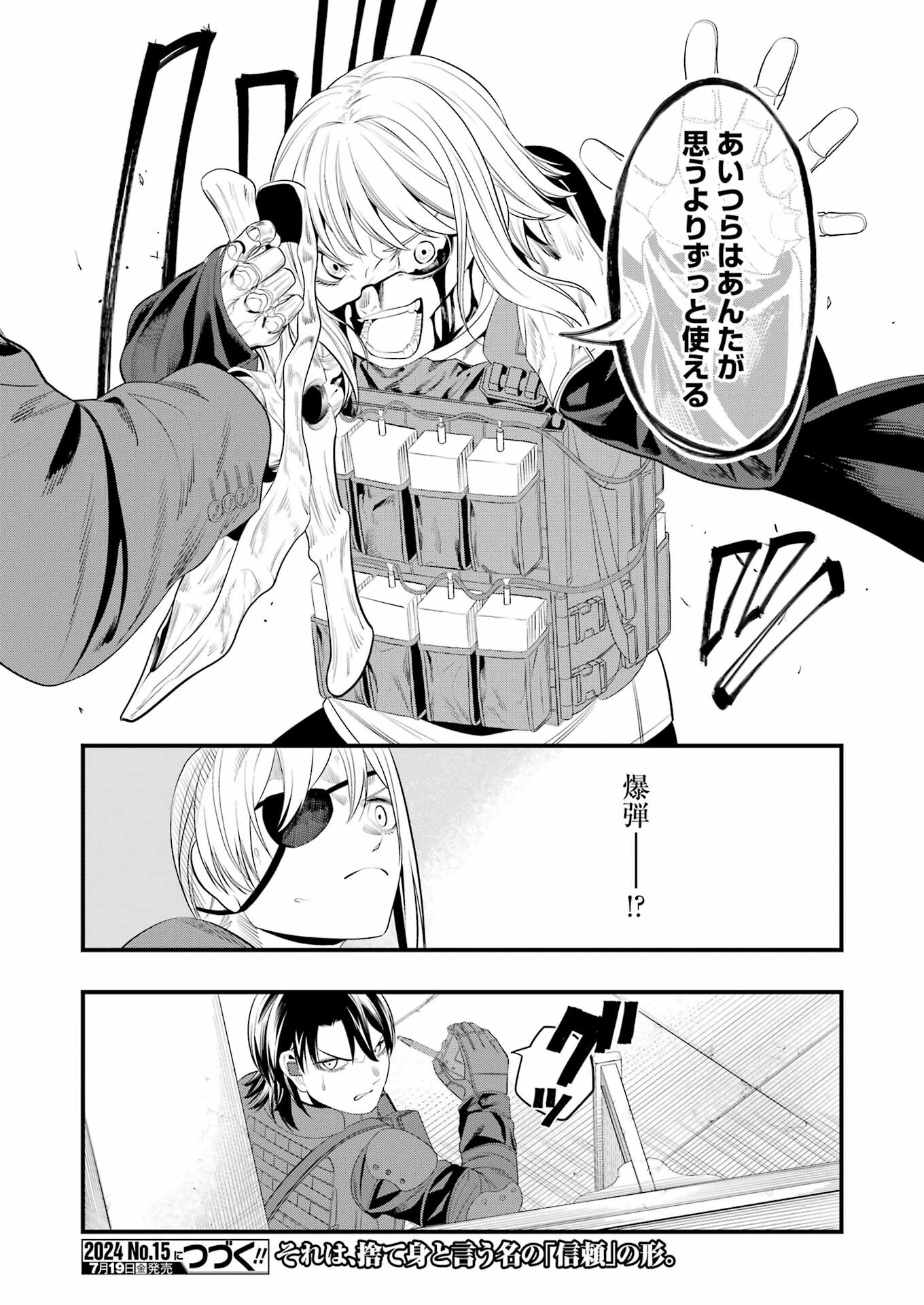 マードリー 第28話 - Page 25