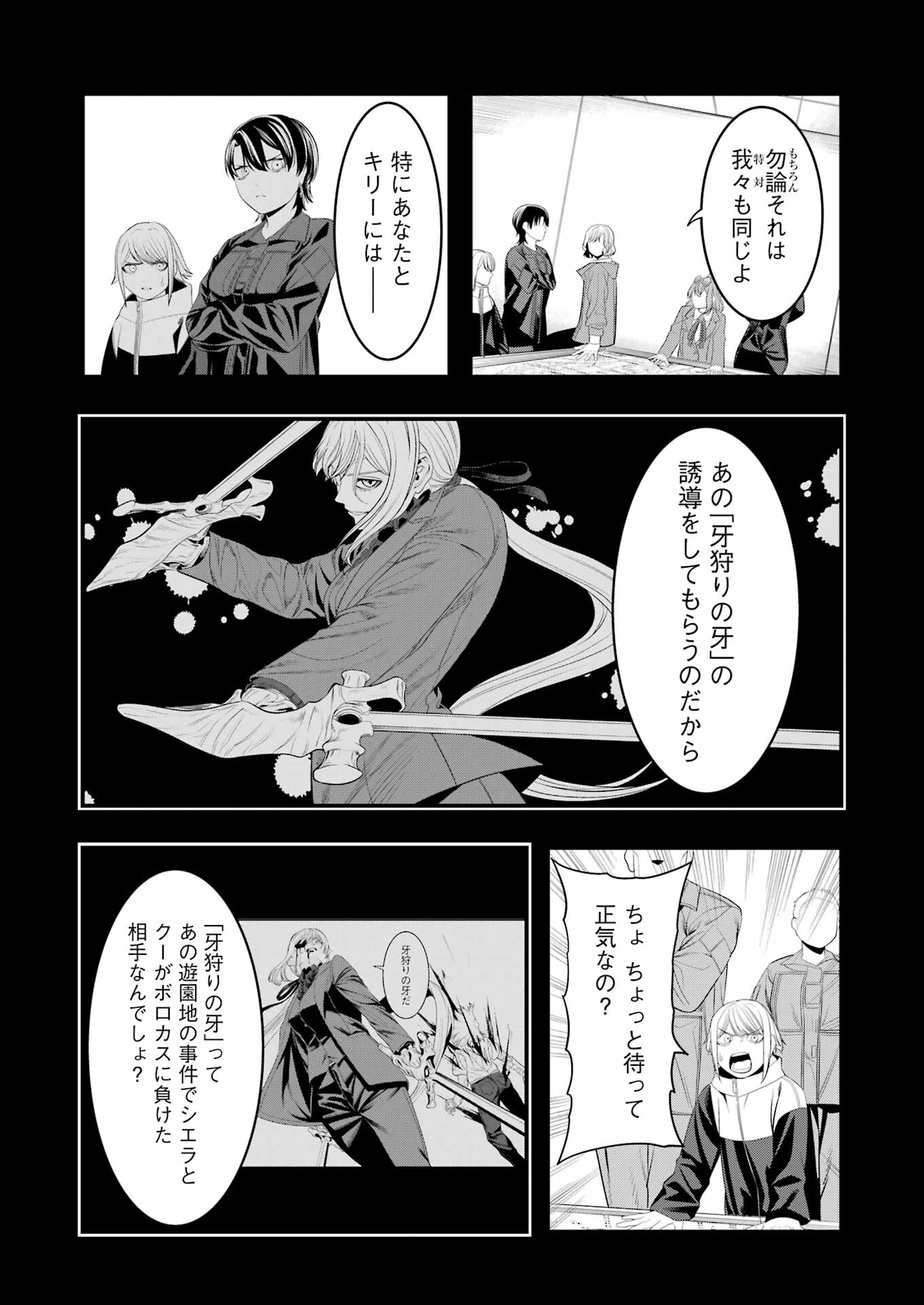 マードリー 第28話 - Page 7