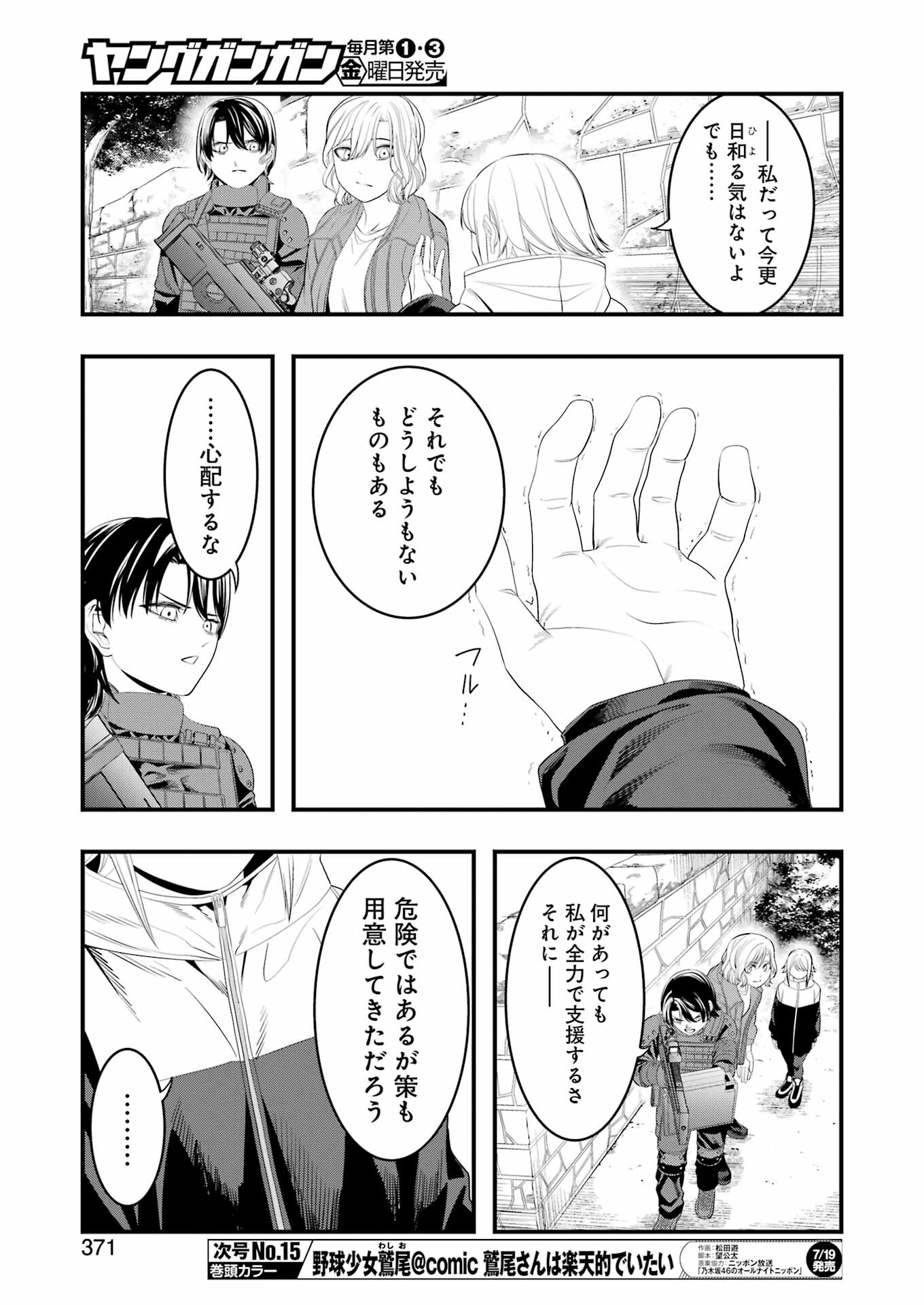 マードリー 第28話 - Page 9