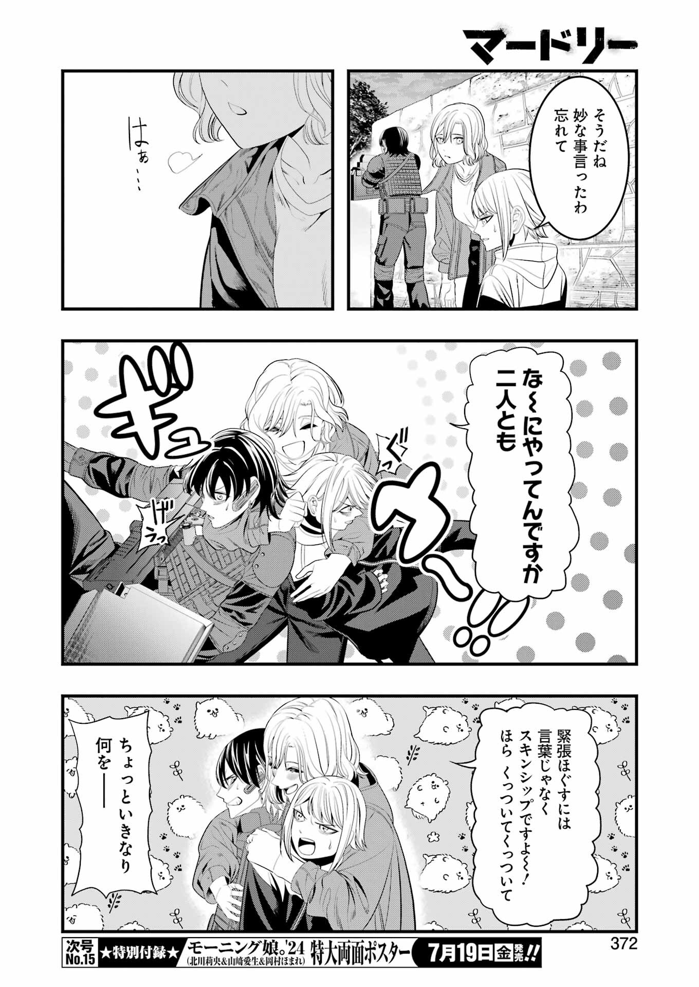 マードリー 第28話 - Page 10