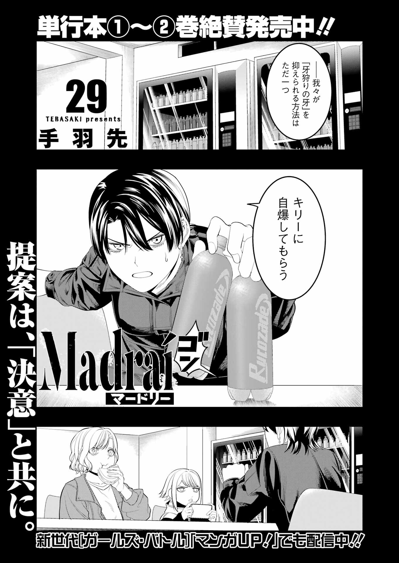 マードリー 第29話 - Page 1