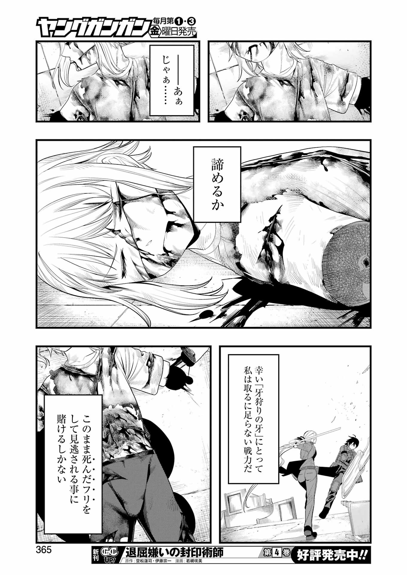 マードリー 第29話 - Page 17