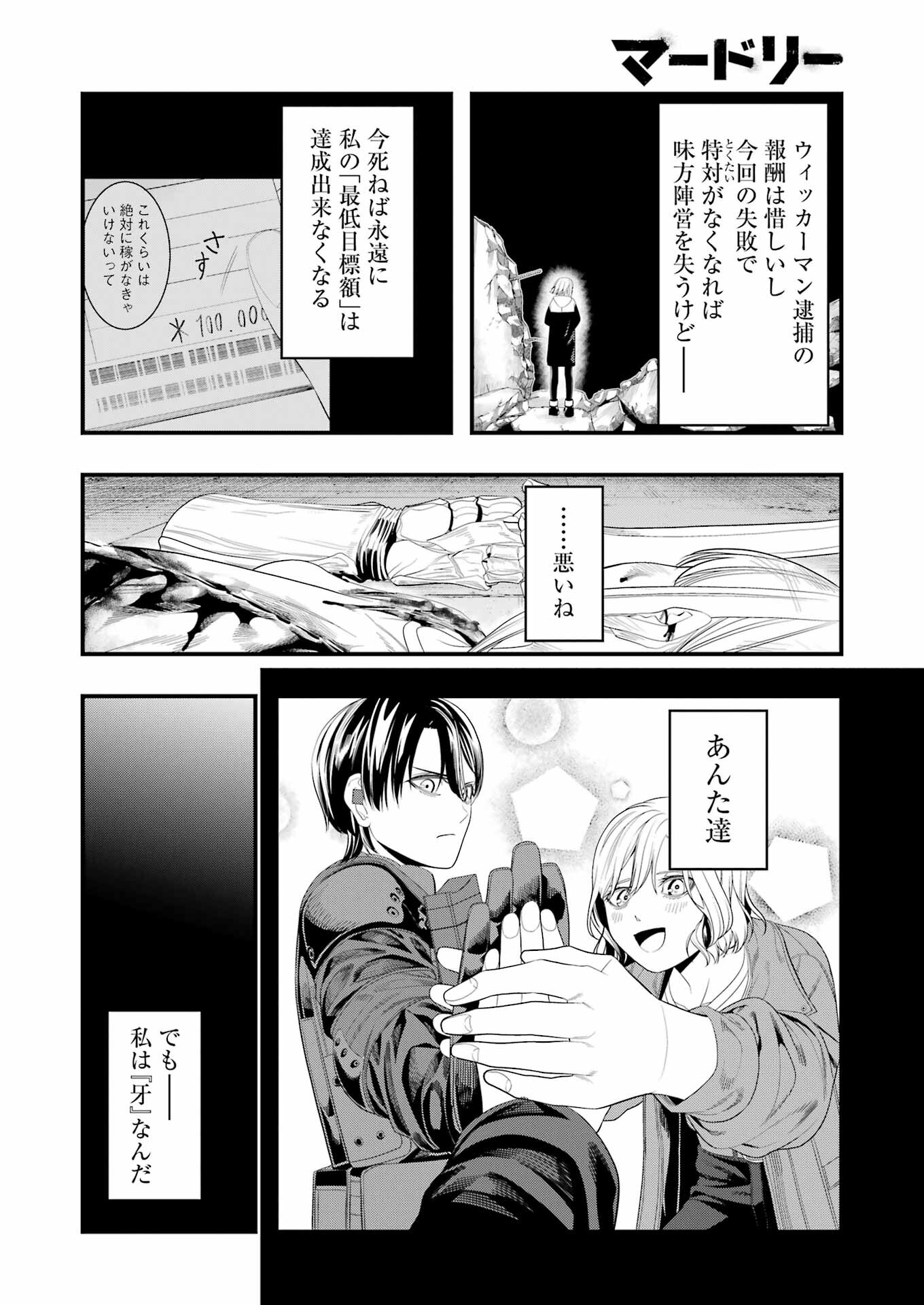 マードリー 第29話 - Page 18