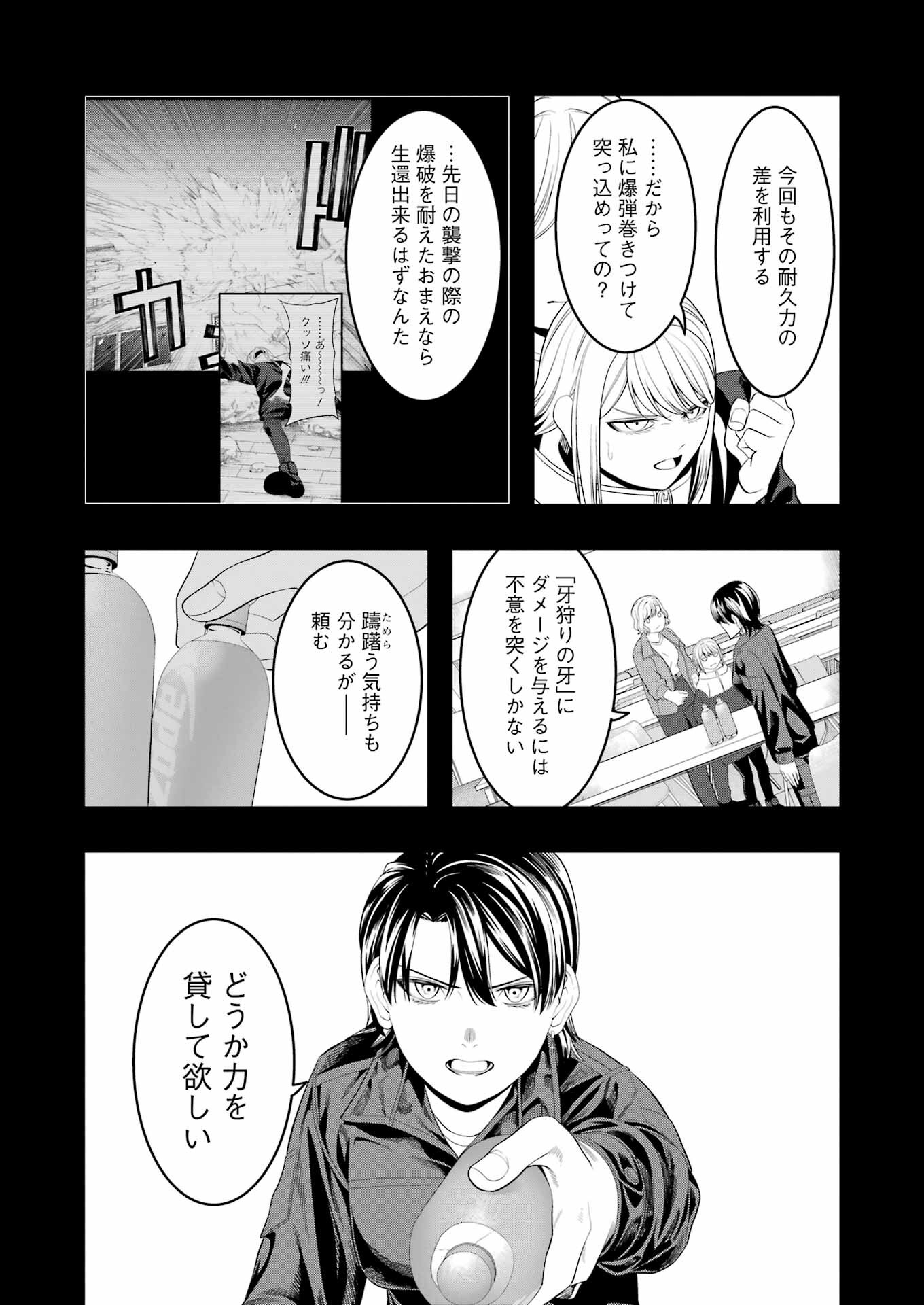 マードリー 第29話 - Page 3