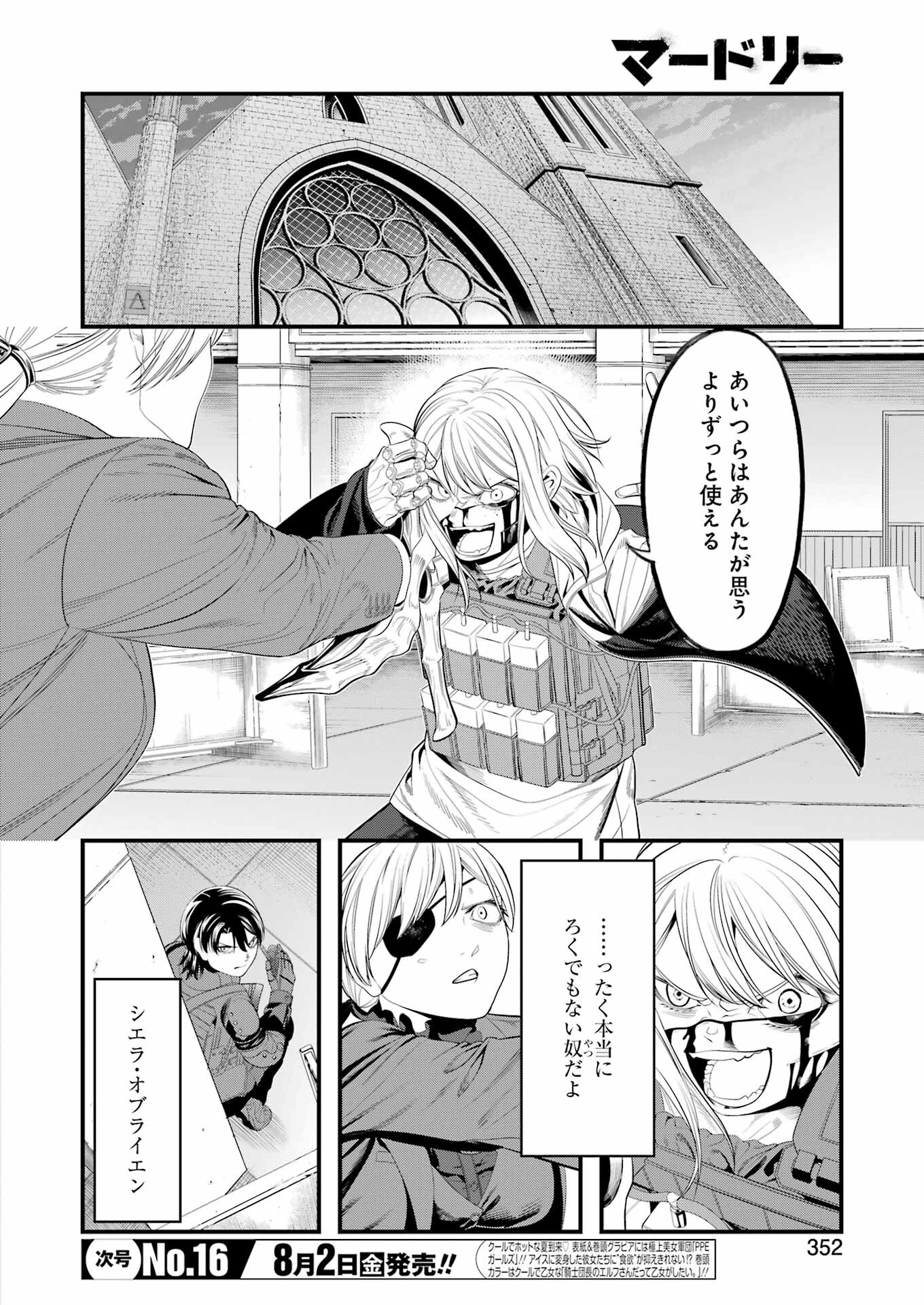 マードリー 第29話 - Page 4