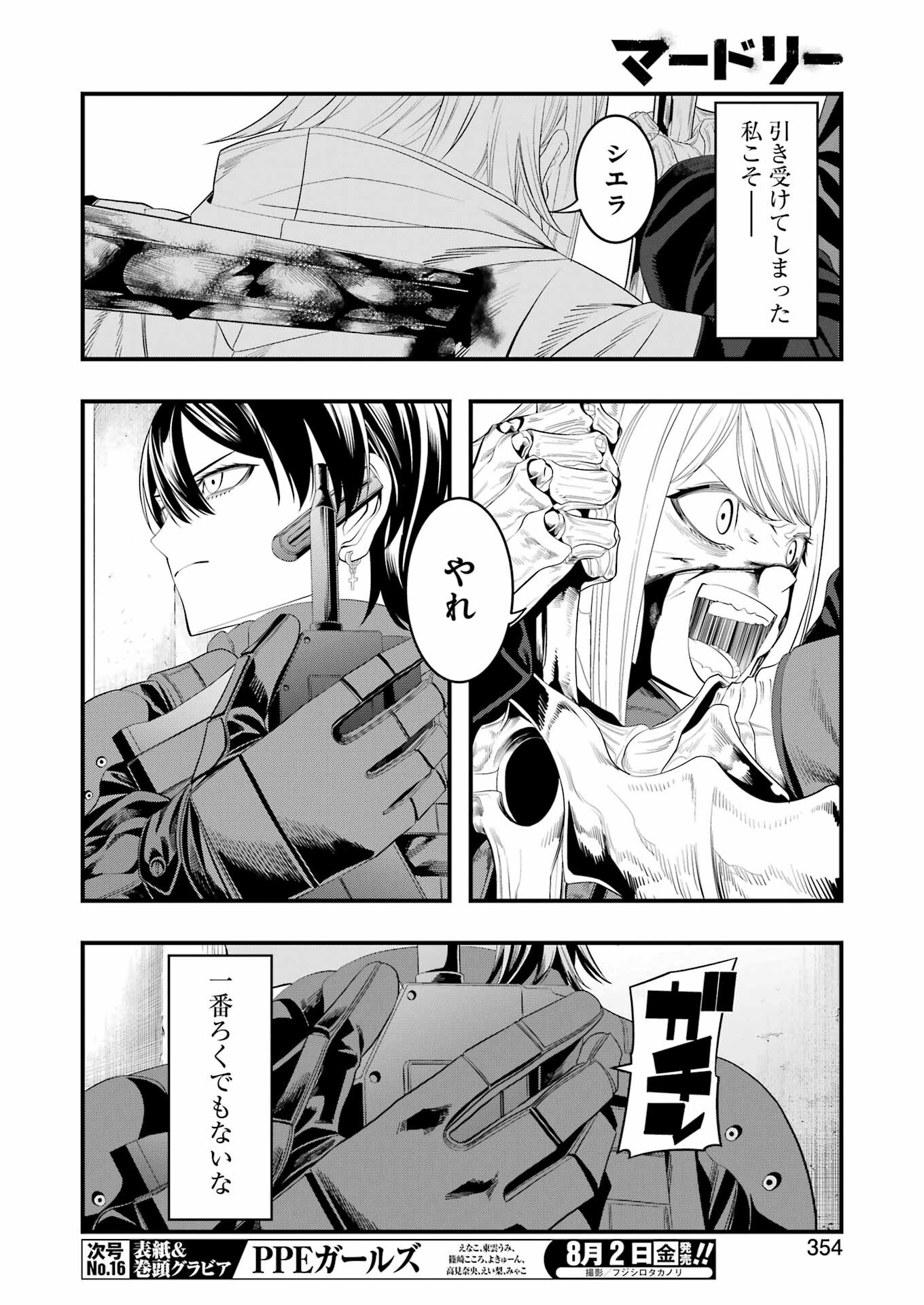 マードリー 第29話 - Page 6