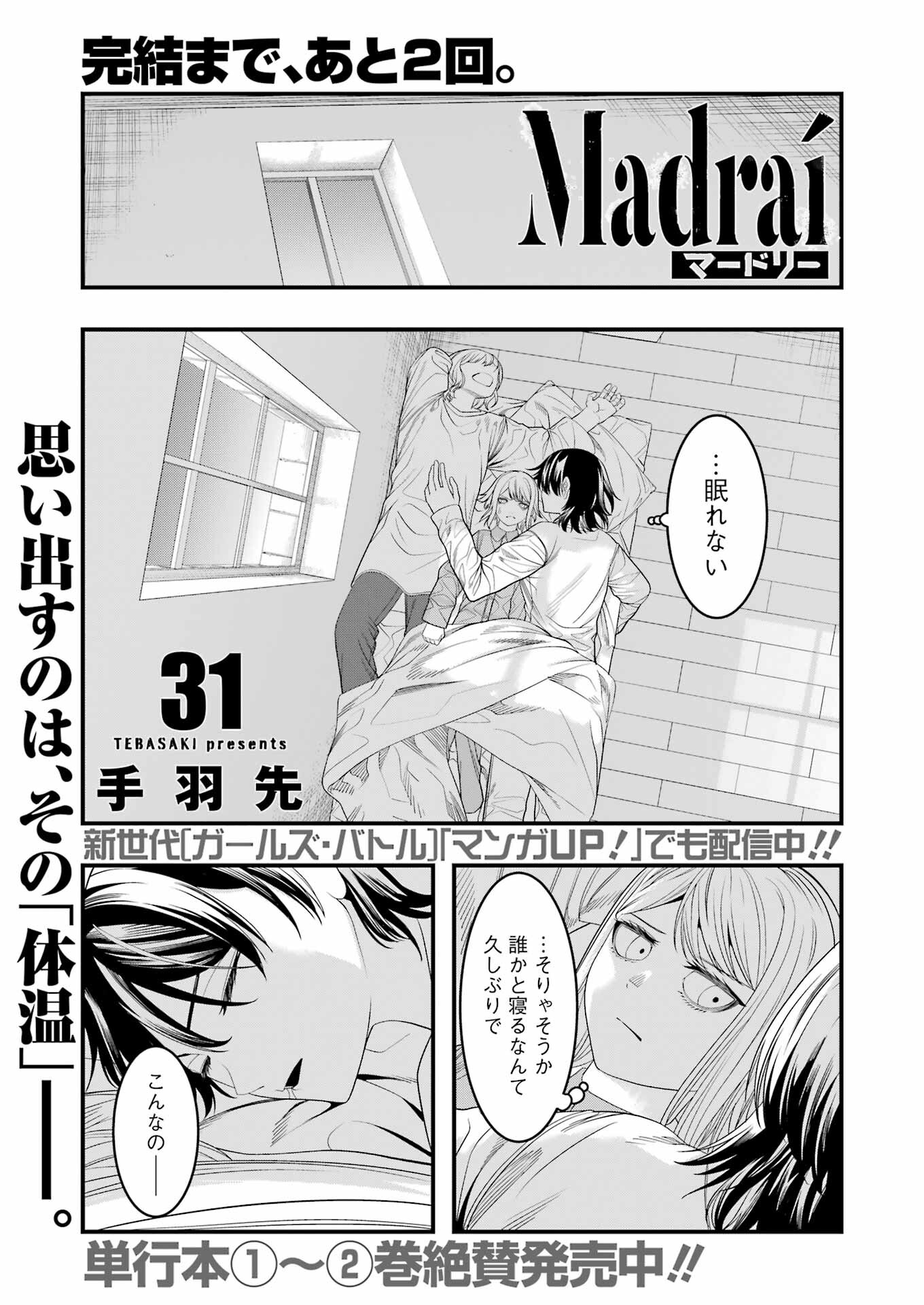 マードリー 第31話 - Page 1