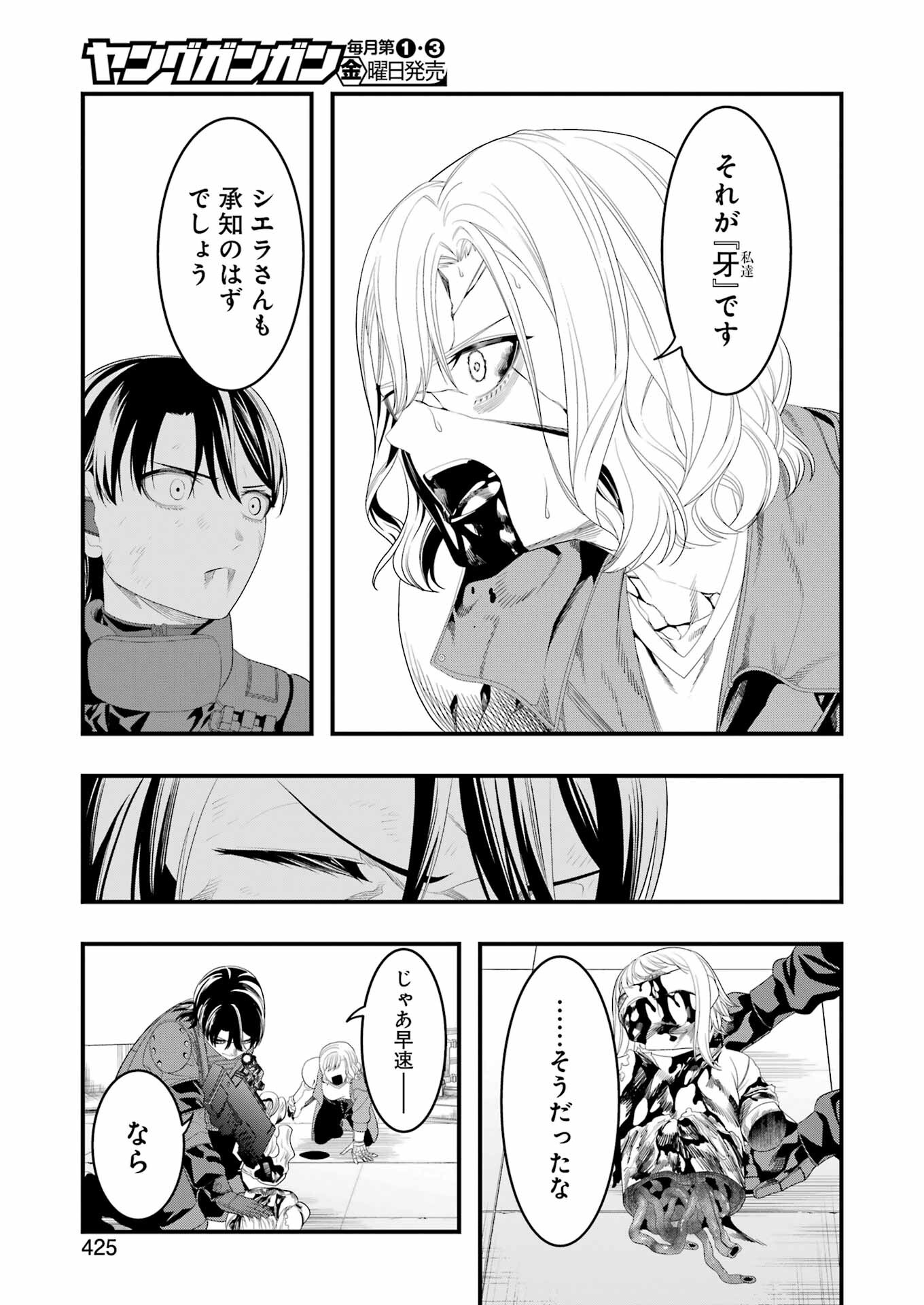 マードリー 第31話 - Page 11